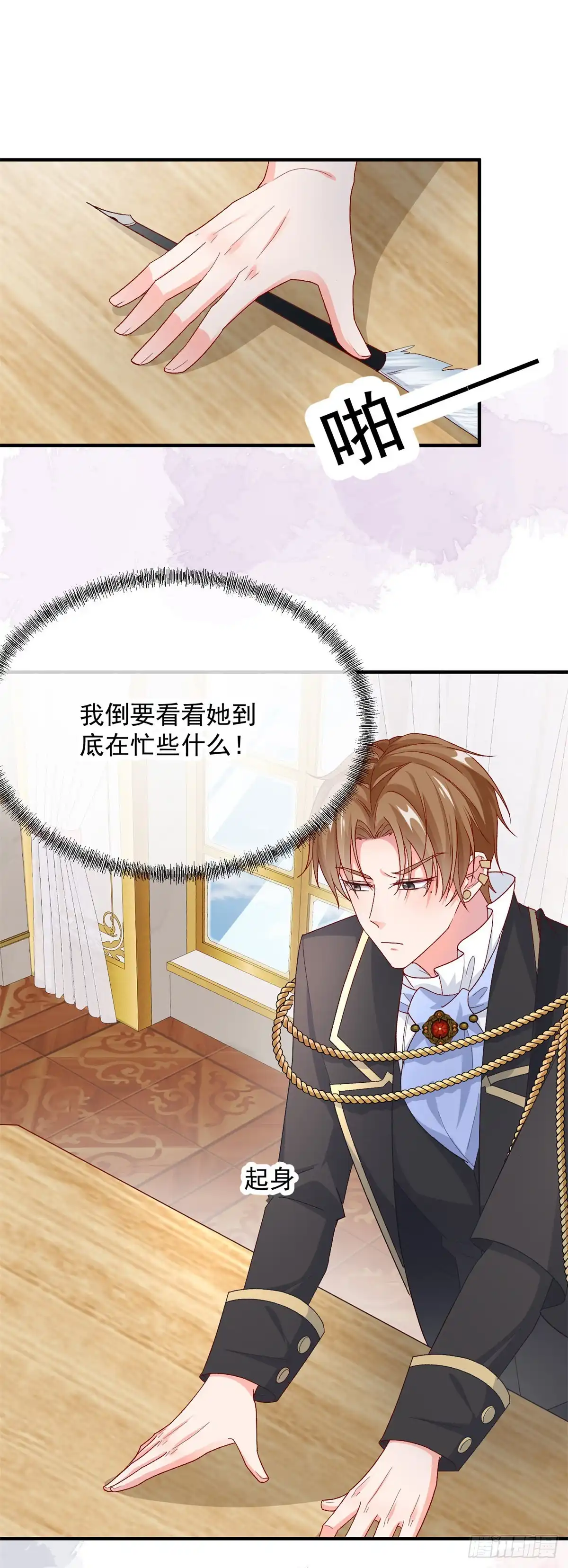 《冷血公爵攻略计划》第97话 吃醋的安希尔 第7页