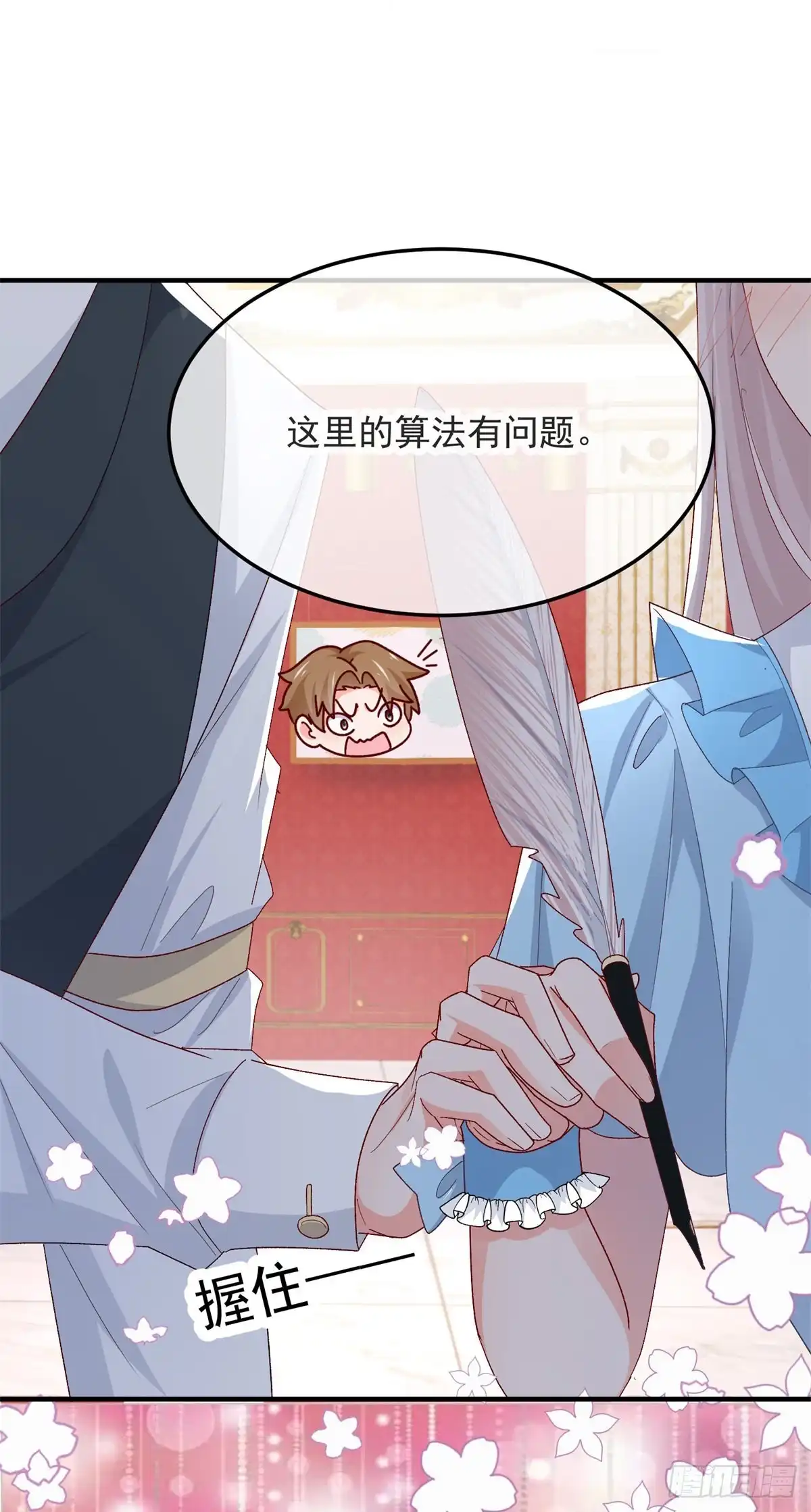 《冷血公爵攻略计划》第97话 吃醋的安希尔 第15页