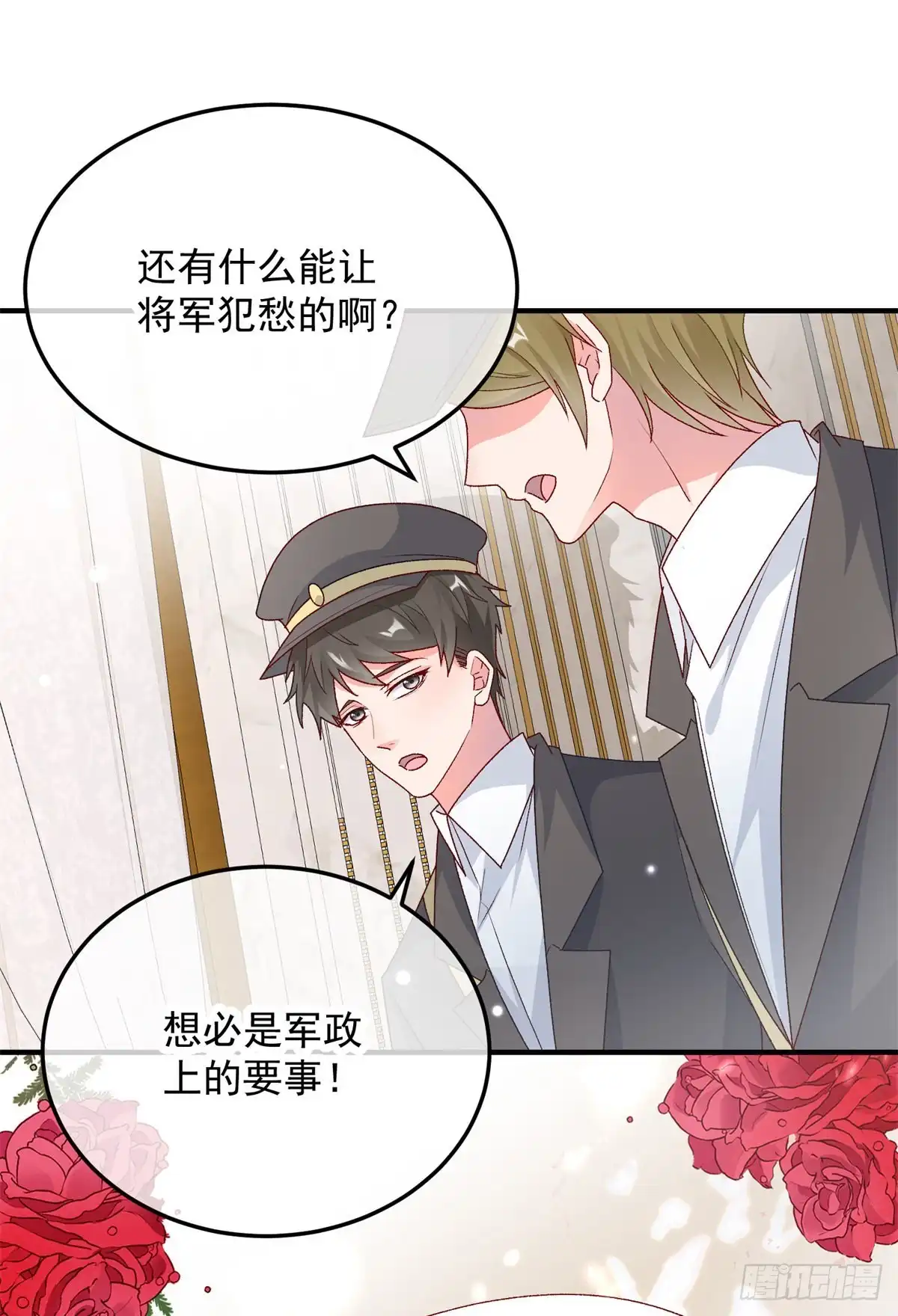 《冷血公爵攻略计划》第97话 吃醋的安希尔 第4页