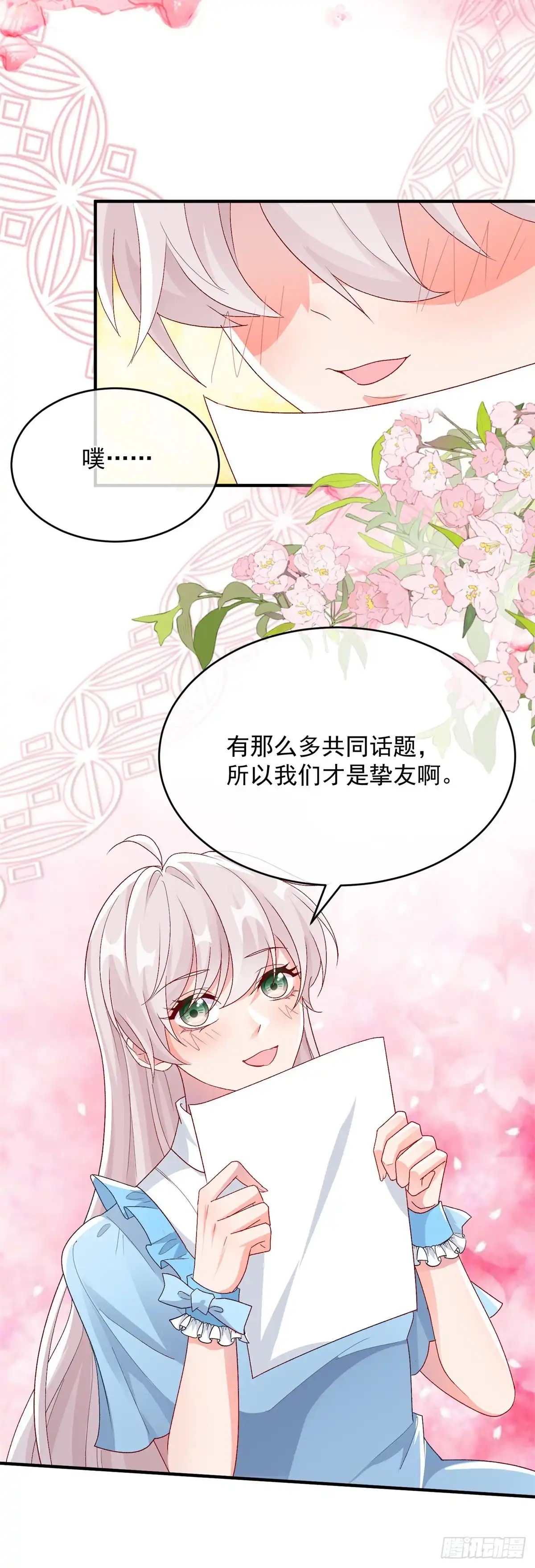 《冷血公爵攻略计划》第97话 吃醋的安希尔 第27页