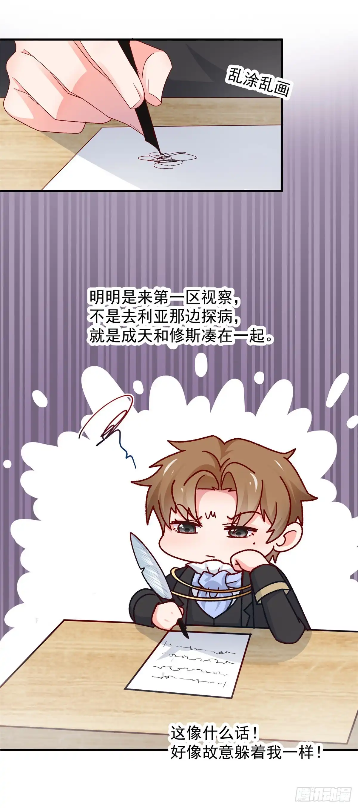 《冷血公爵攻略计划》第97话 吃醋的安希尔 第6页