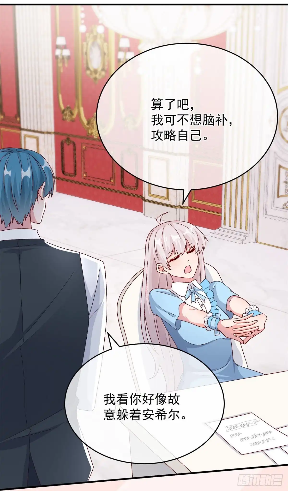 《冷血公爵攻略计划》第98话 修斯公爵的另一面 第8页