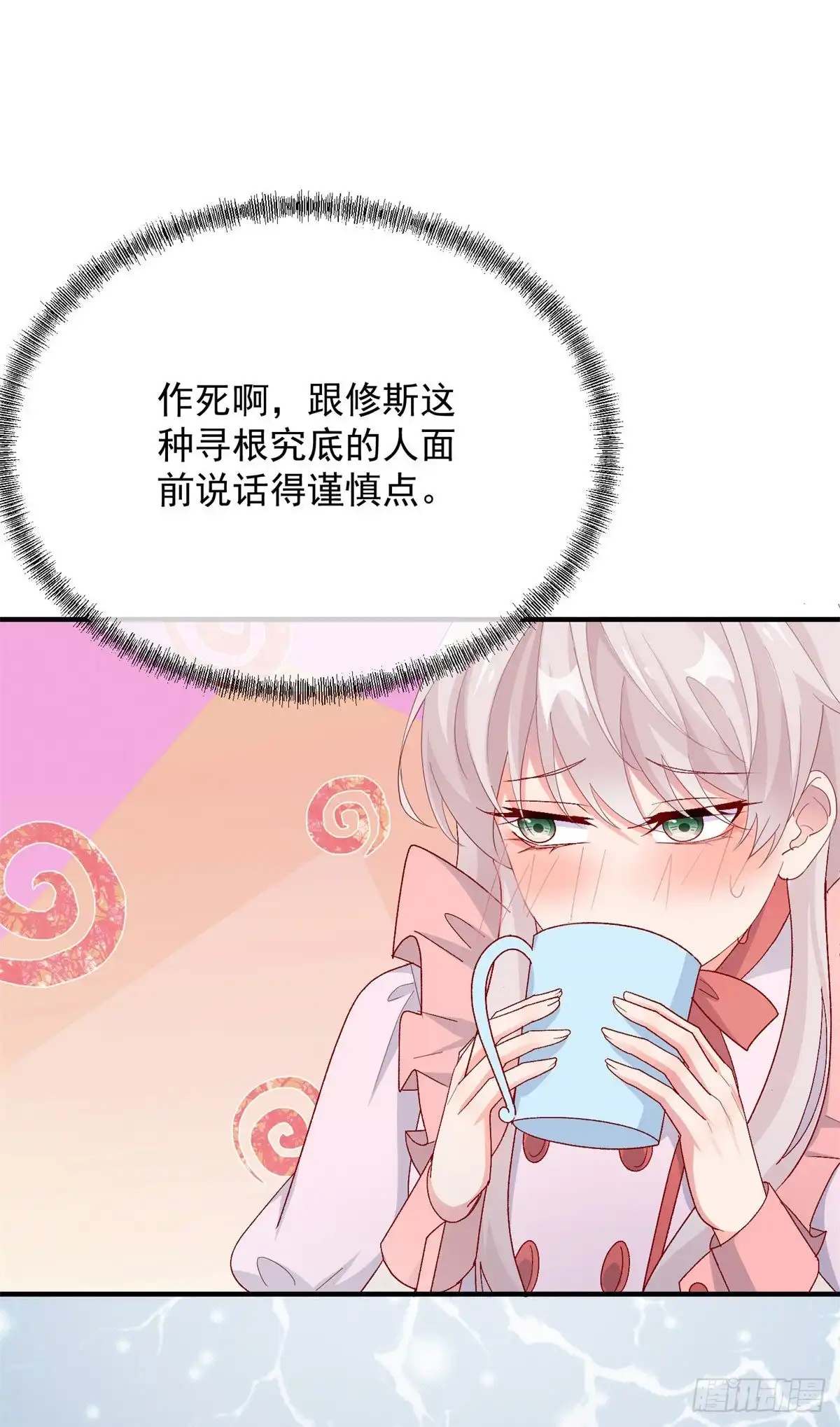 《冷血公爵攻略计划》第98话 修斯公爵的另一面 第30页