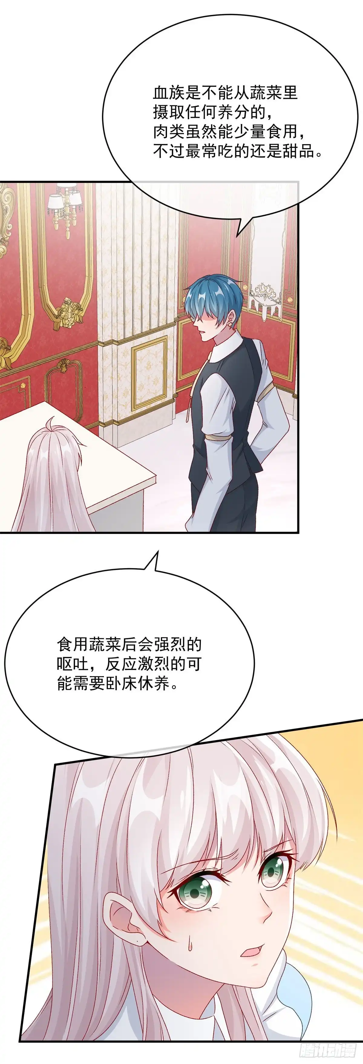 《冷血公爵攻略计划》第98话 修斯公爵的另一面 第3页