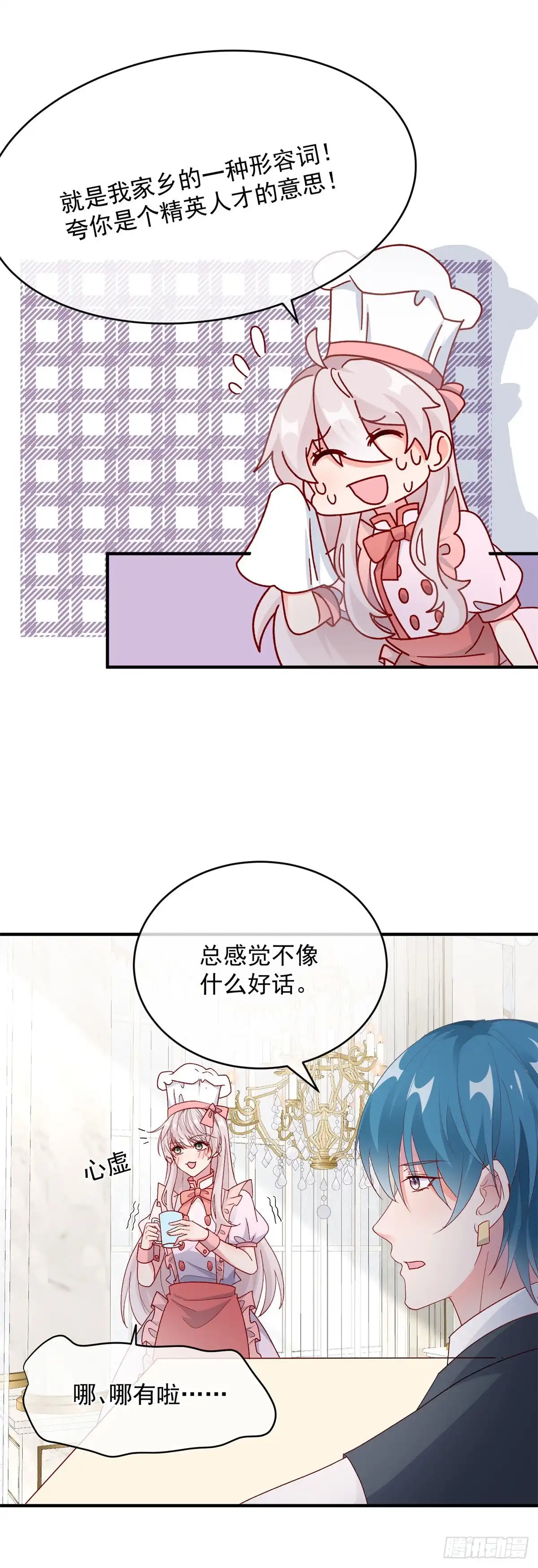 《冷血公爵攻略计划》第98话 修斯公爵的另一面 第29页