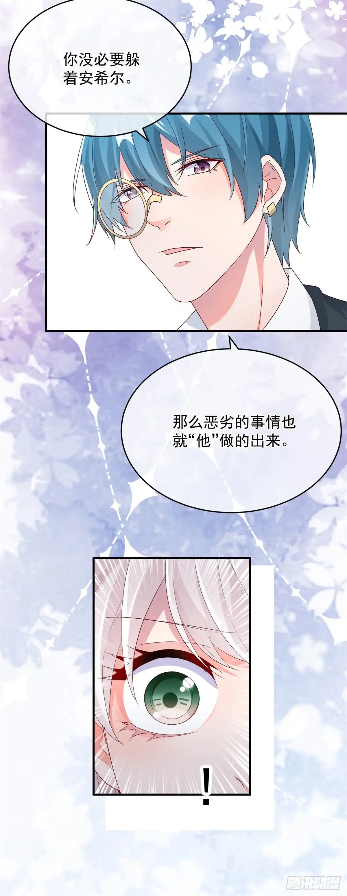 《冷血公爵攻略计划》第98话 修斯公爵的另一面 第10页