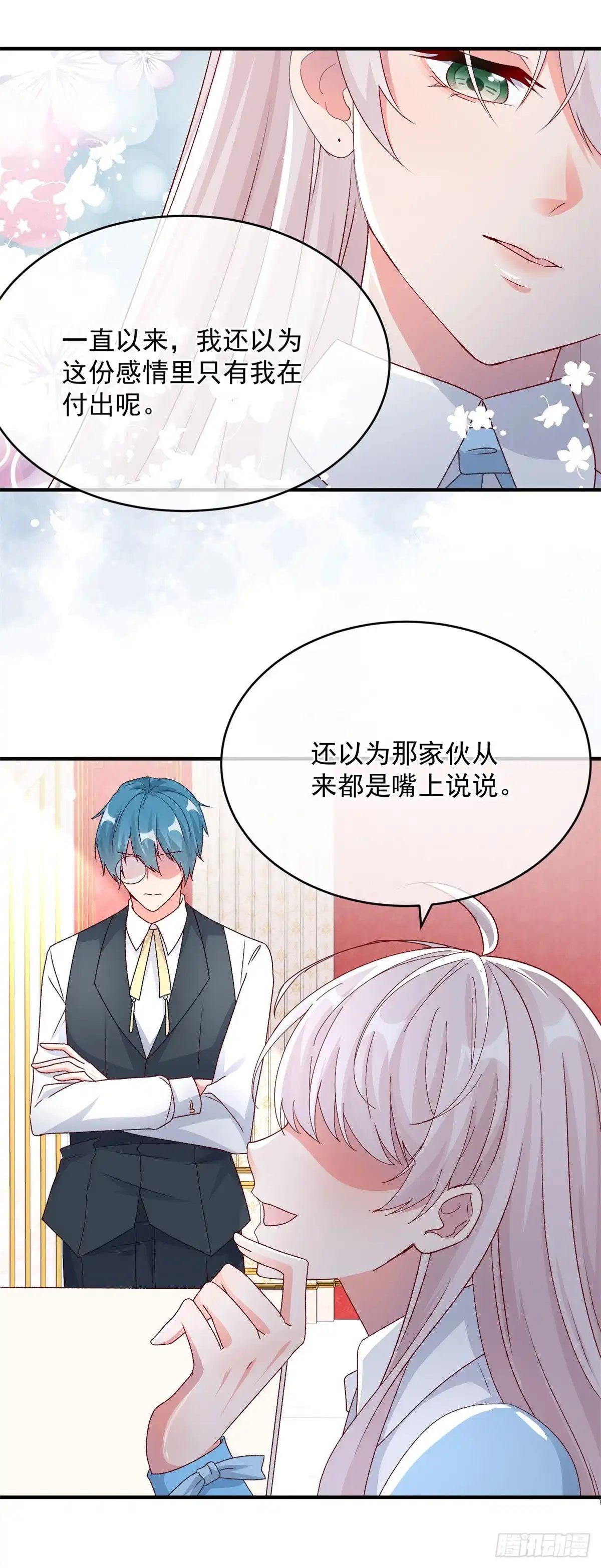 《冷血公爵攻略计划》第98话 修斯公爵的另一面 第6页