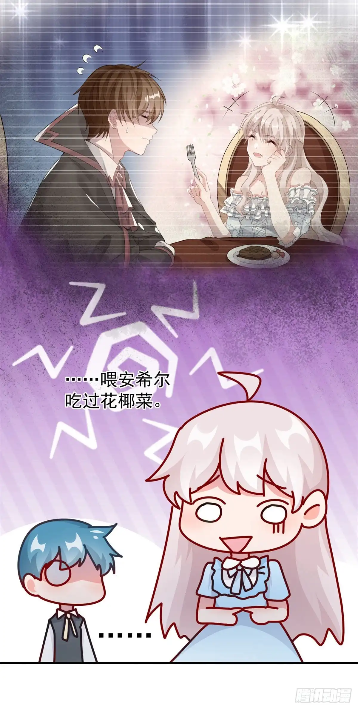 《冷血公爵攻略计划》第98话 修斯公爵的另一面 第5页