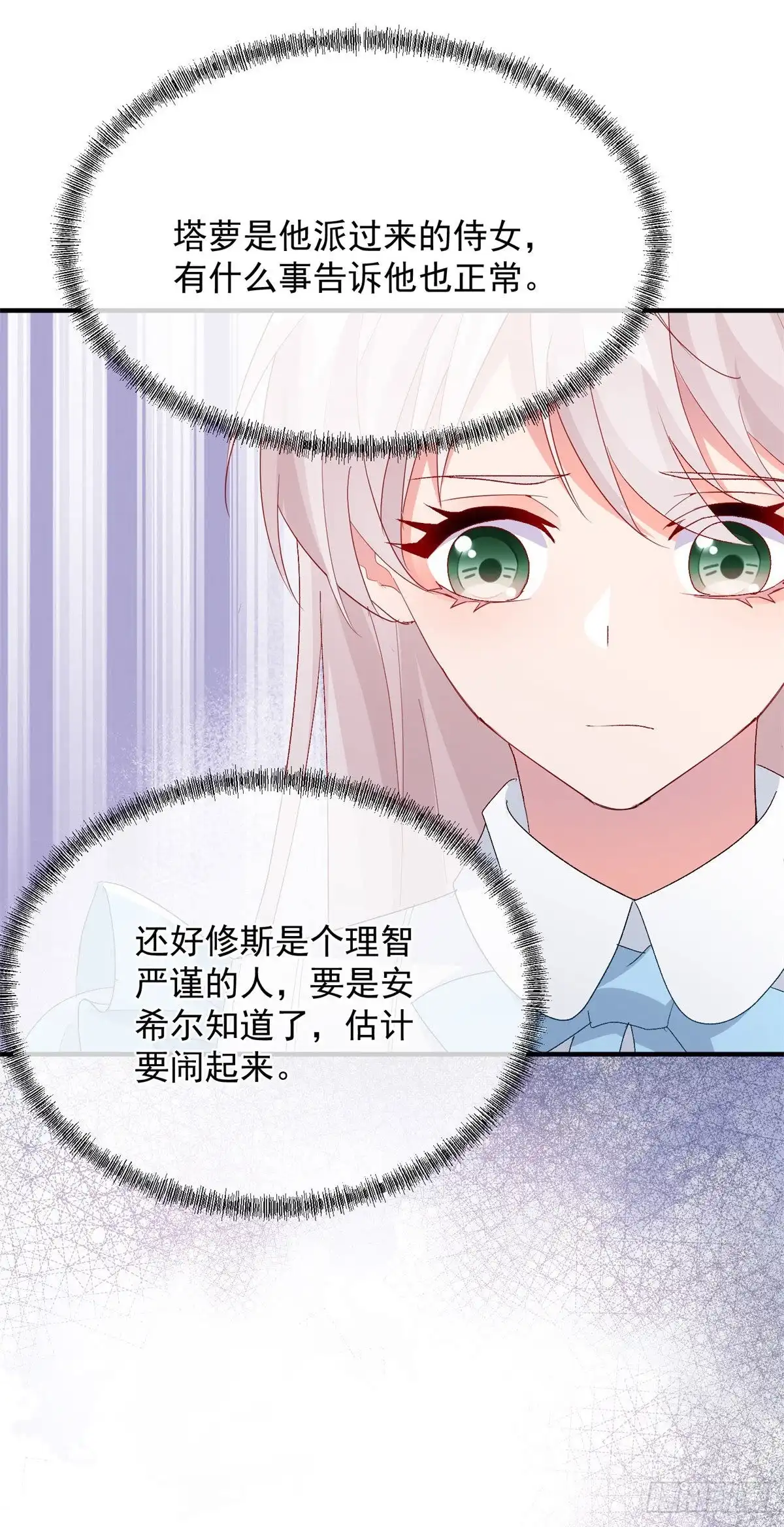 《冷血公爵攻略计划》第98话 修斯公爵的另一面 第14页