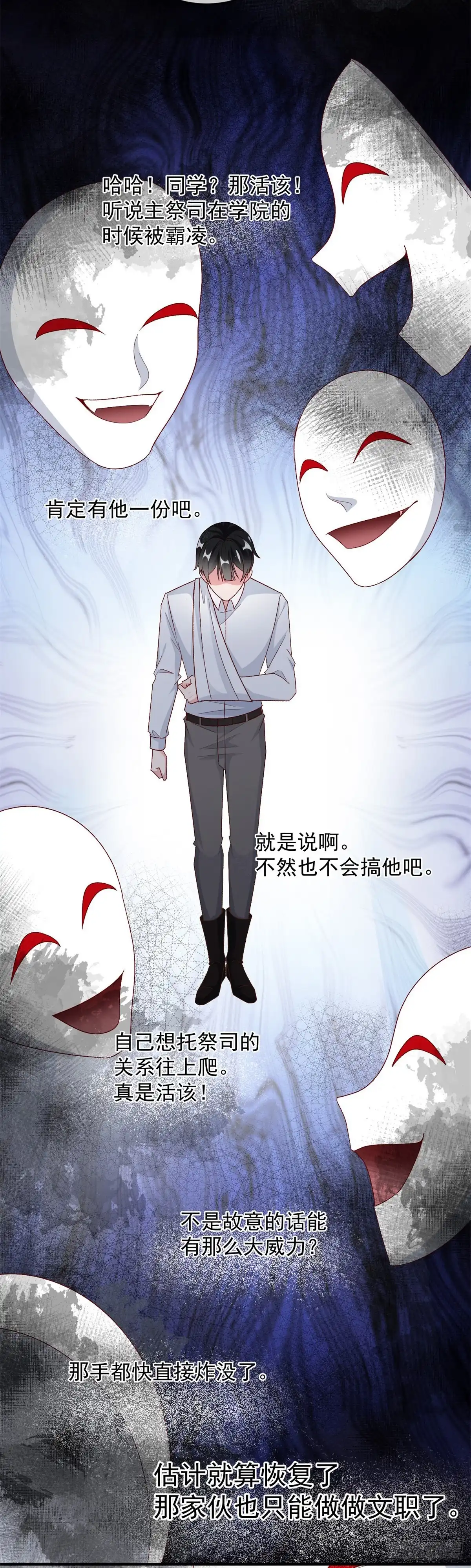 《冷血公爵攻略计划》第99话 流言蜚语 第10页