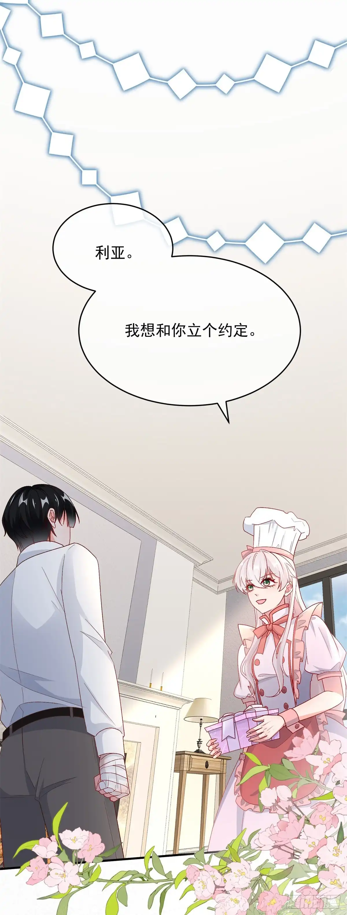 《冷血公爵攻略计划》第99话 流言蜚语 第23页