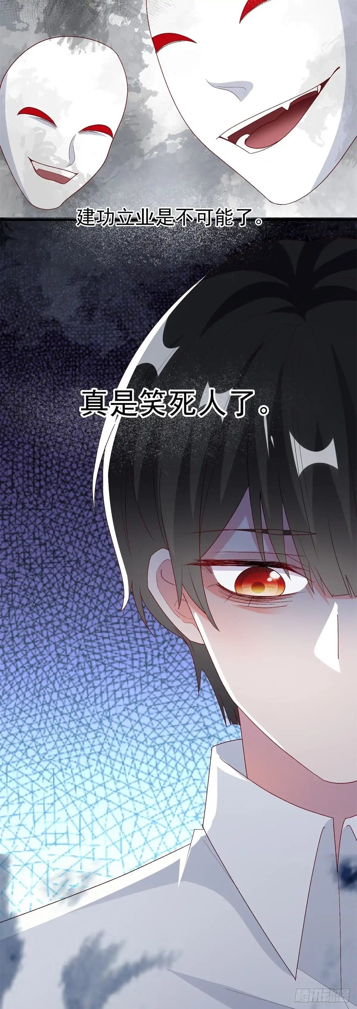 《冷血公爵攻略计划》第99话 流言蜚语 第11页