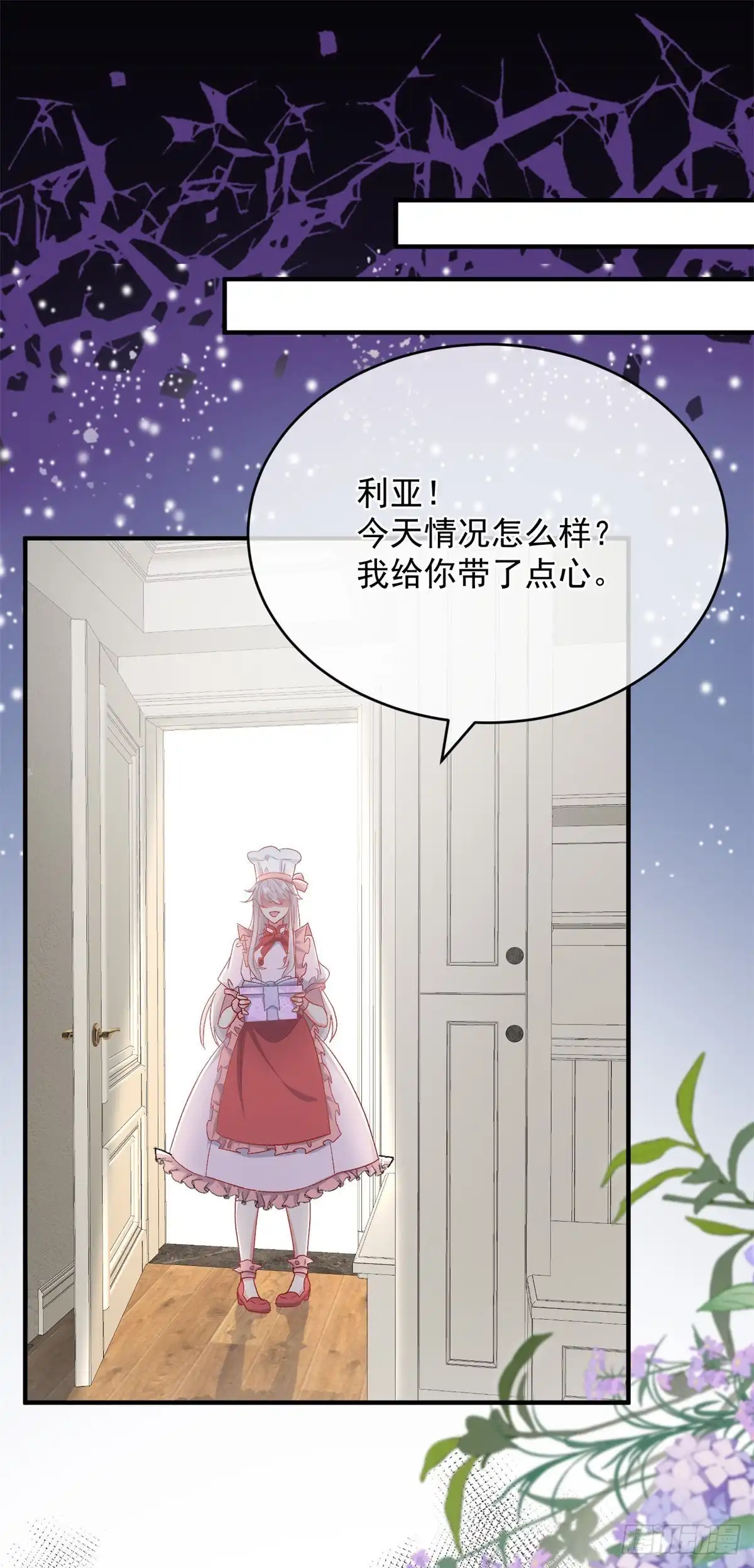 《冷血公爵攻略计划》第99话 流言蜚语 第13页