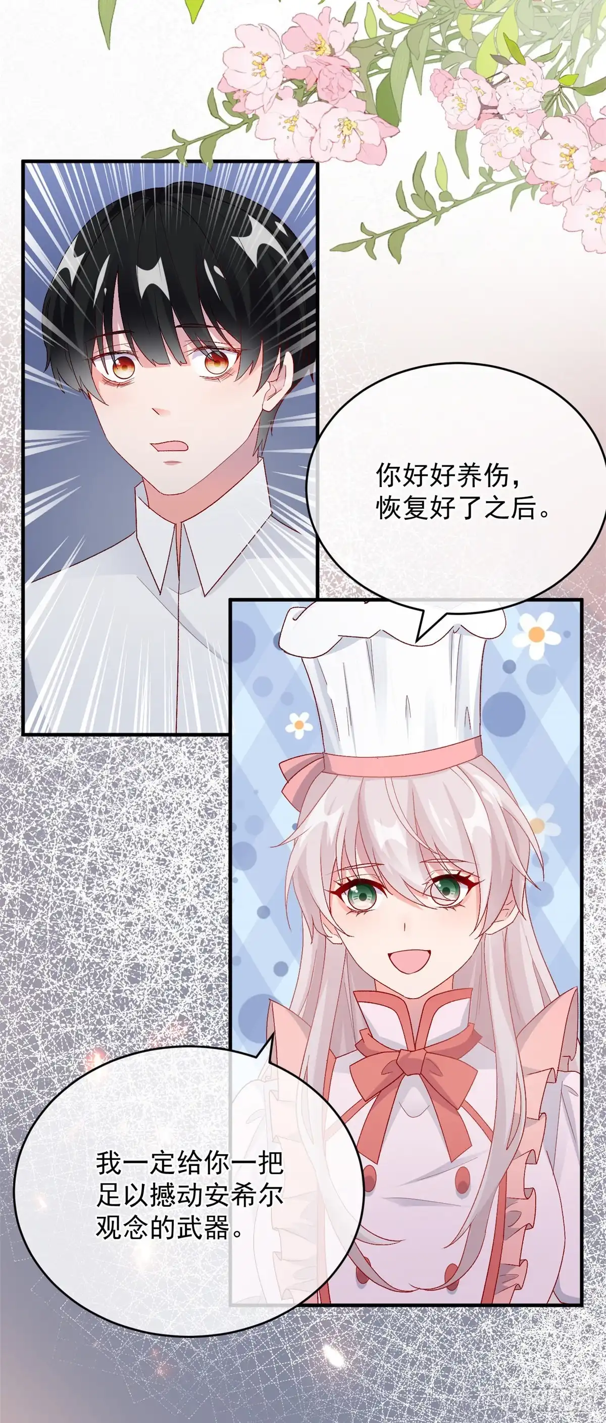 《冷血公爵攻略计划》第99话 流言蜚语 第24页