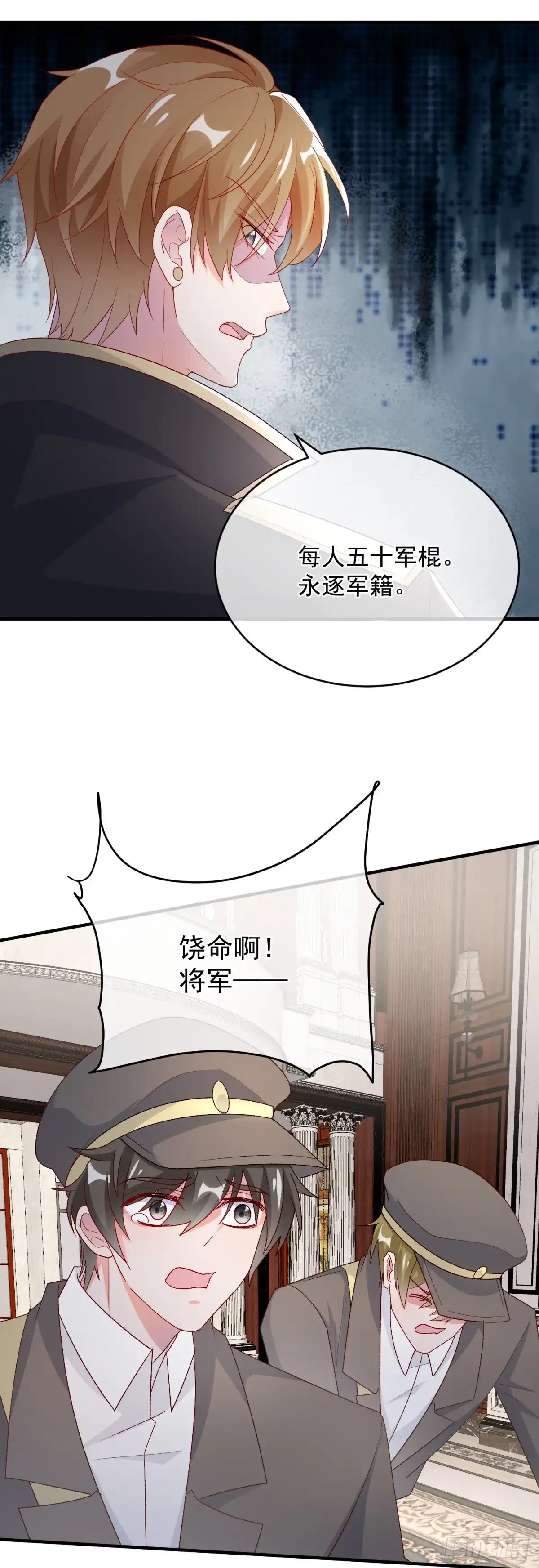 《冷血公爵攻略计划》第99话 流言蜚语 第29页