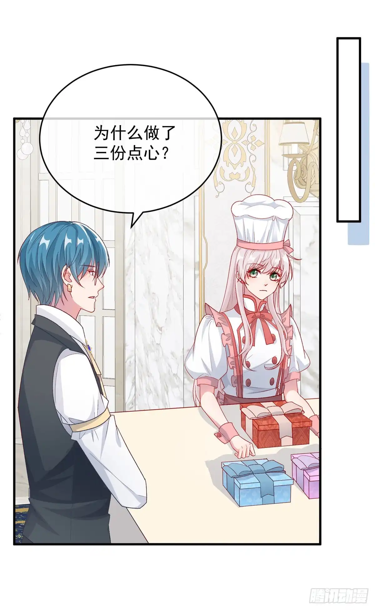 《冷血公爵攻略计划》第99话 流言蜚语 第2页