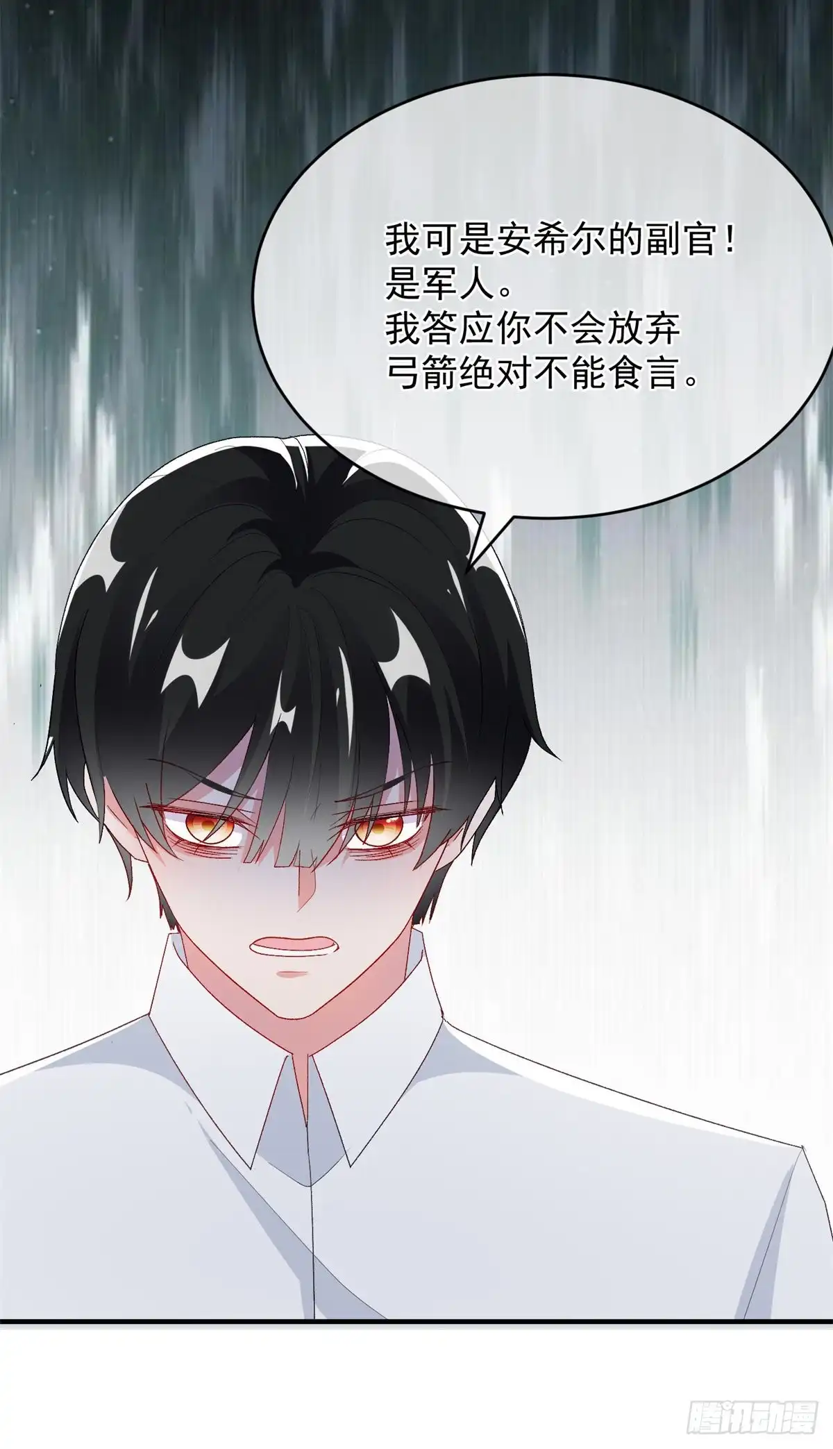 《冷血公爵攻略计划》第99话 流言蜚语 第20页