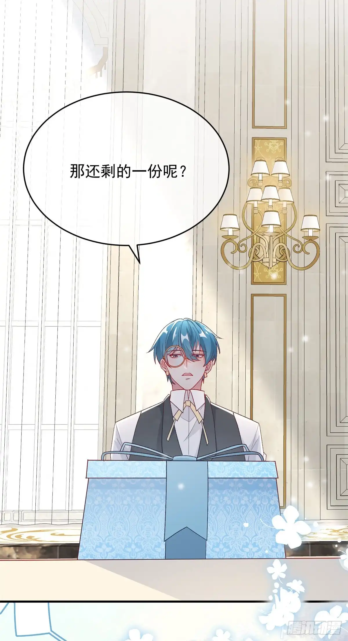 《冷血公爵攻略计划》第99话 流言蜚语 第6页