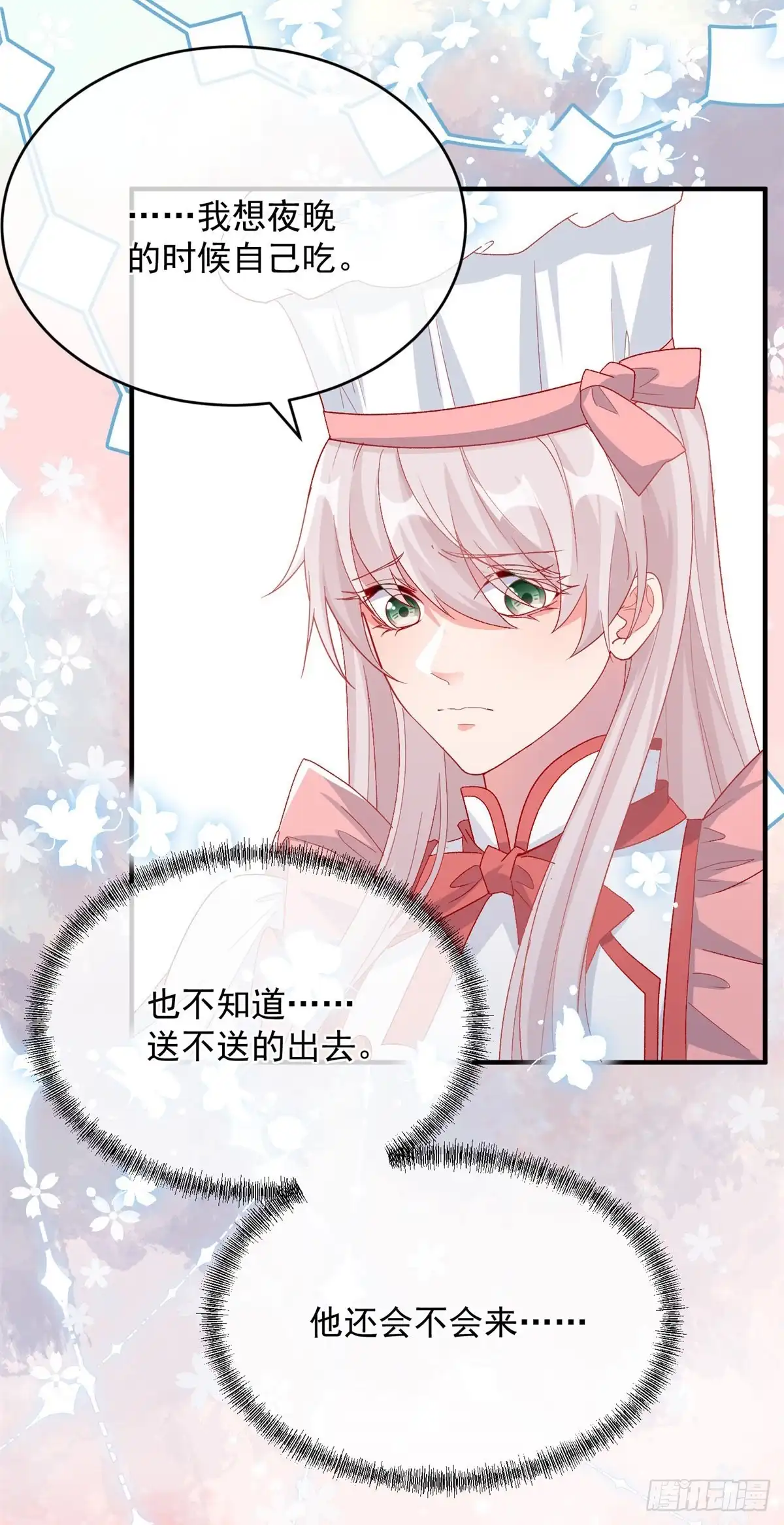 《冷血公爵攻略计划》第99话 流言蜚语 第7页