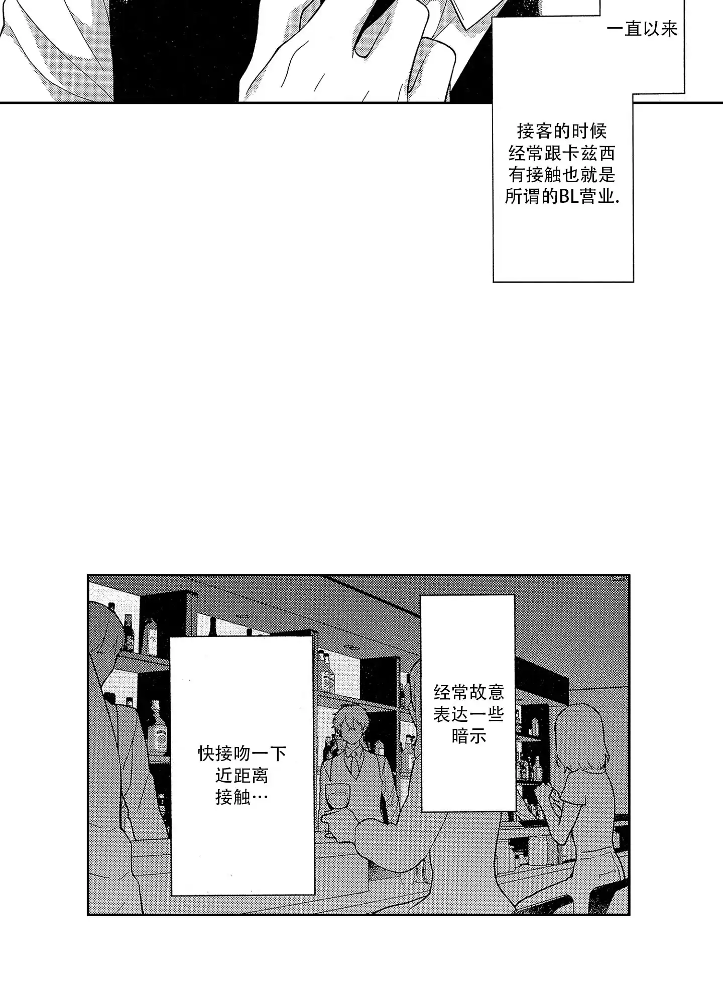 恋爱初体验 第1话 第18页