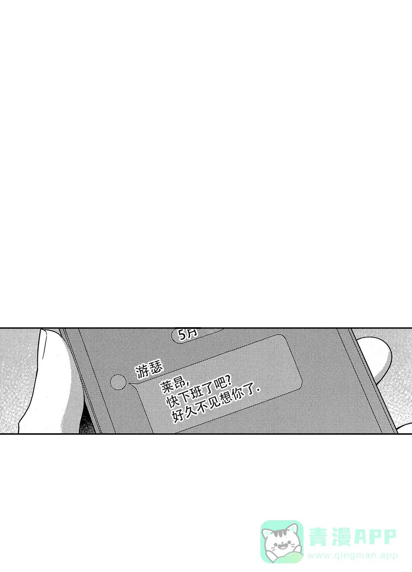 恋爱初体验 第1话 第6页
