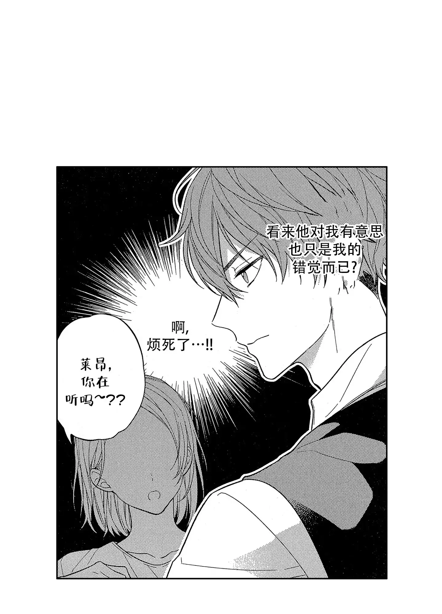 恋爱初体验 第1话 第4页