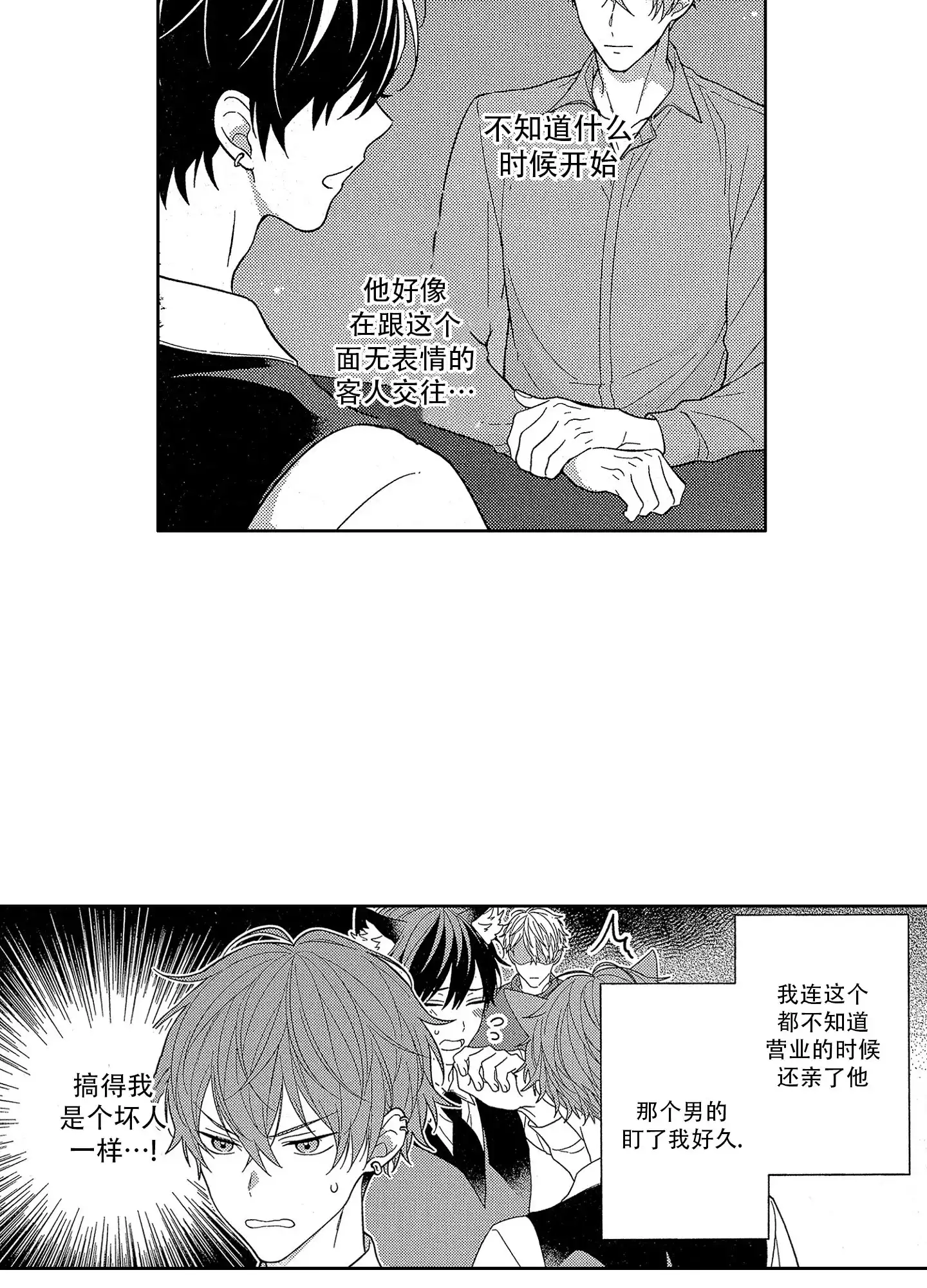恋爱初体验 第1话 第3页