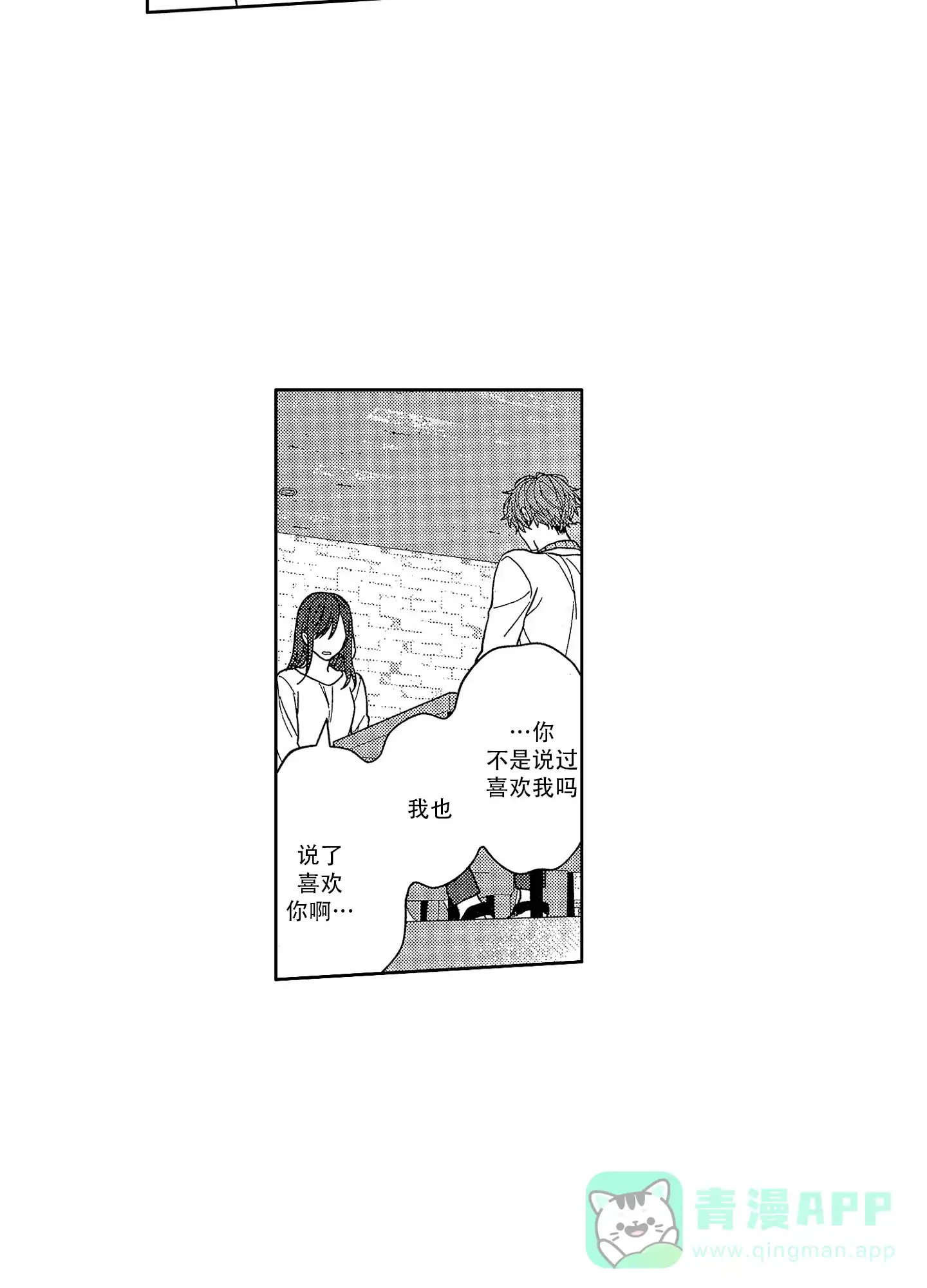恋爱初体验 第1话 第11页