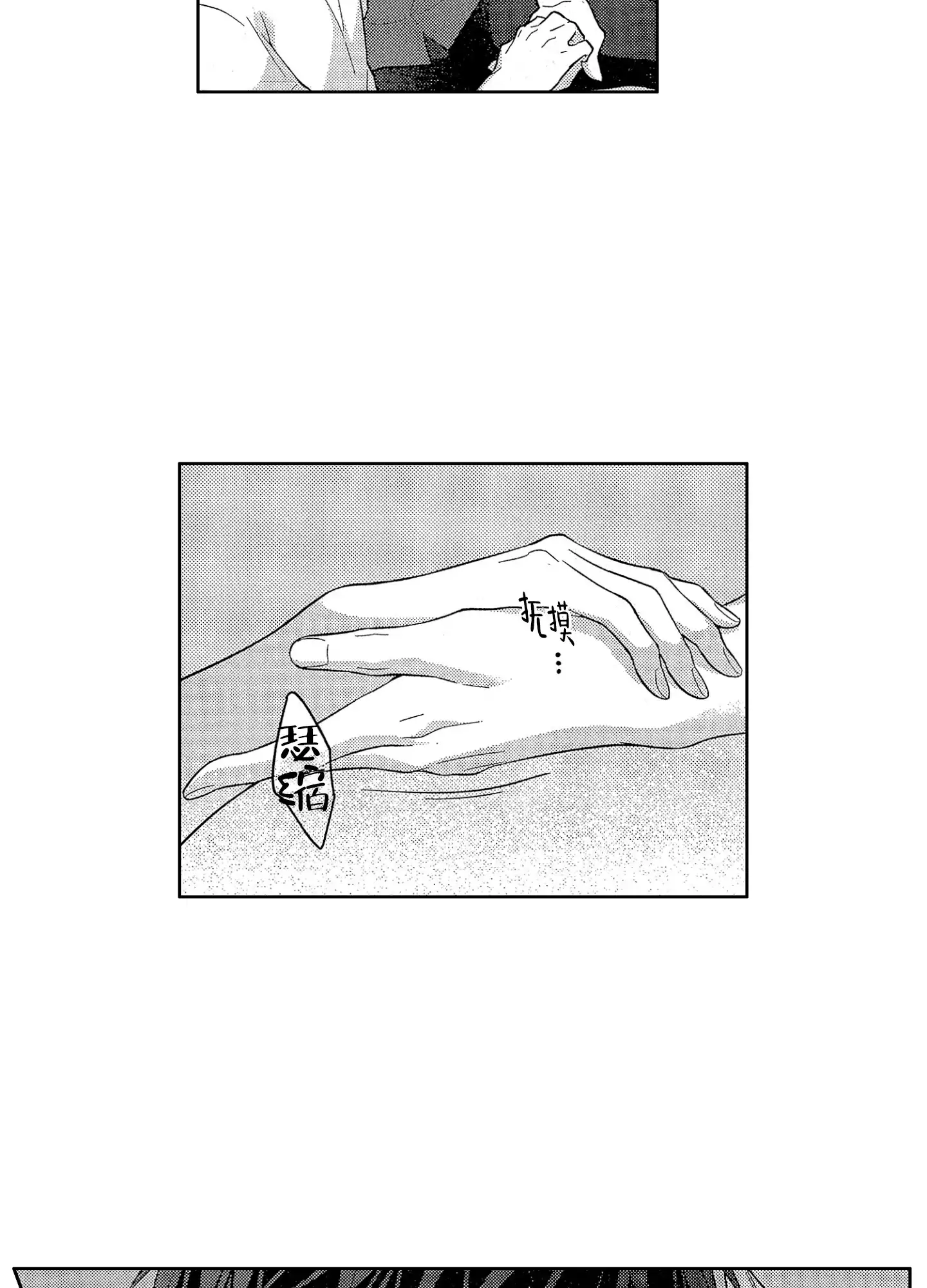 恋爱初体验 第10话 第14页