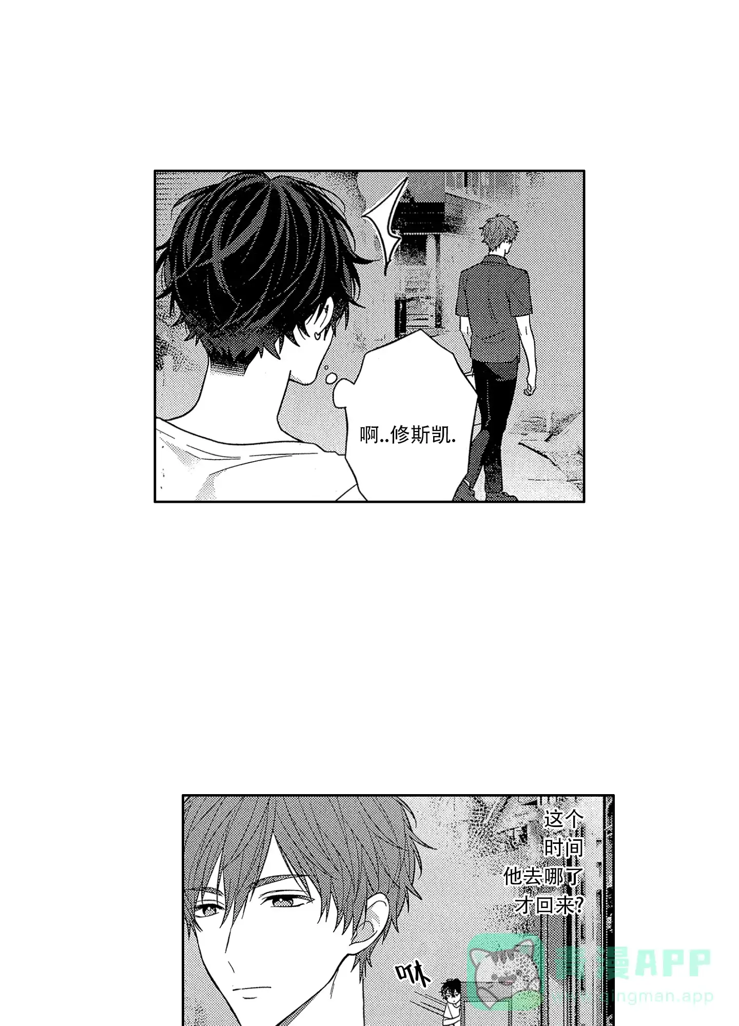 恋爱初体验 第10话 第1页