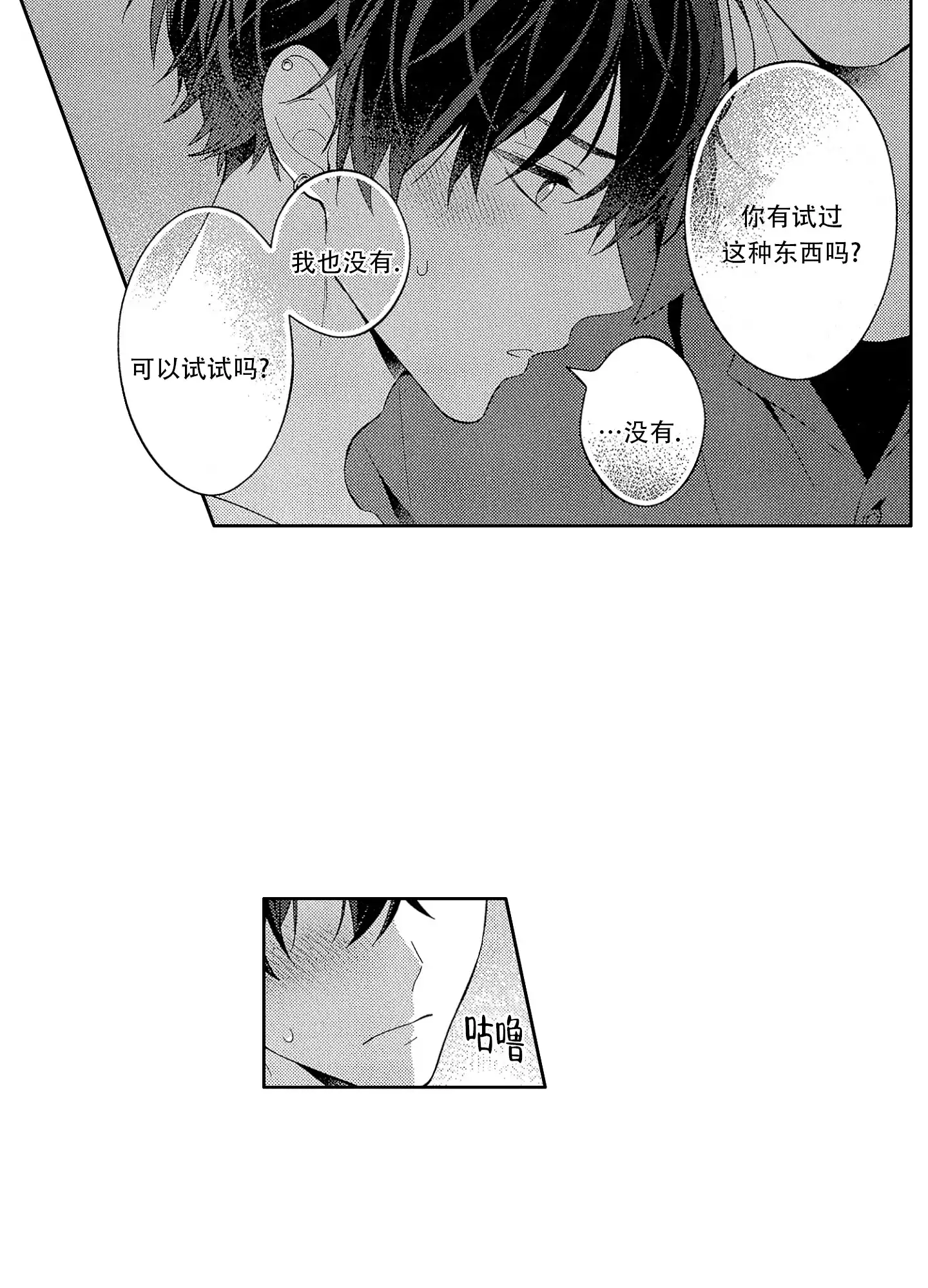 恋爱初体验 第10话 第15页