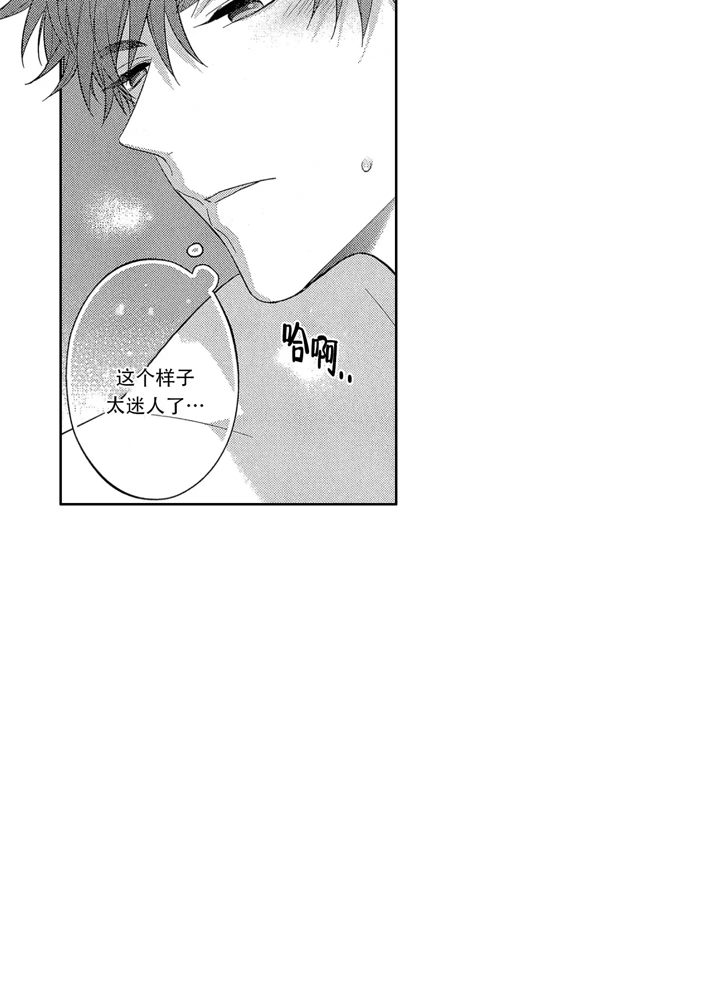 恋爱初体验 第10话 第19页