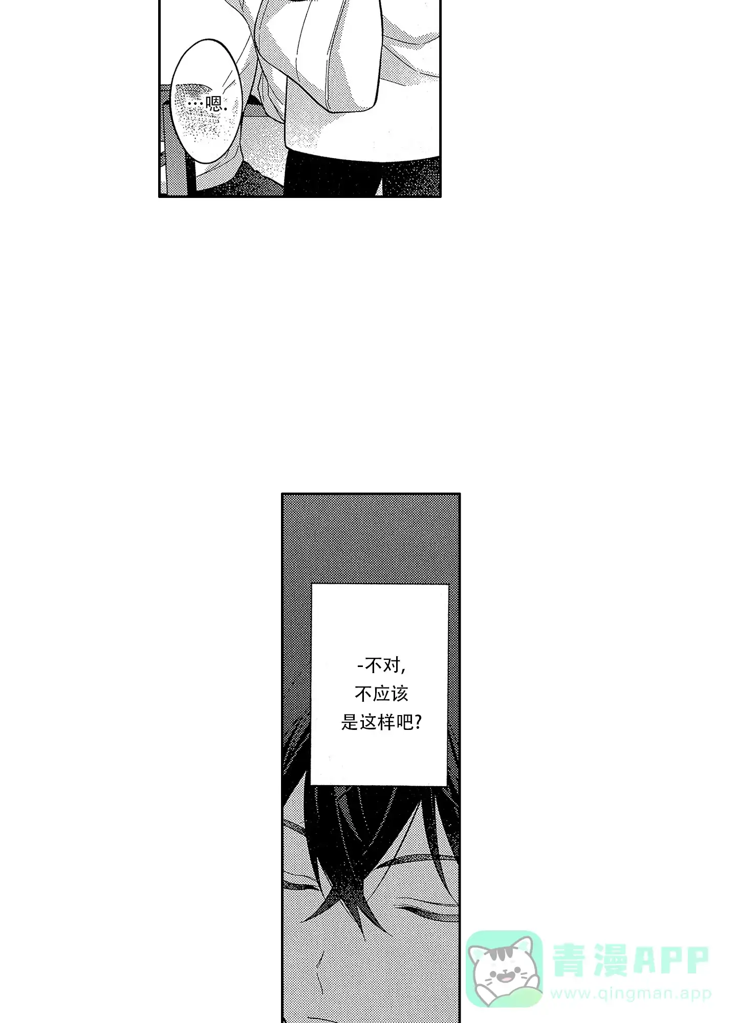 恋爱初体验 第11话 第11页