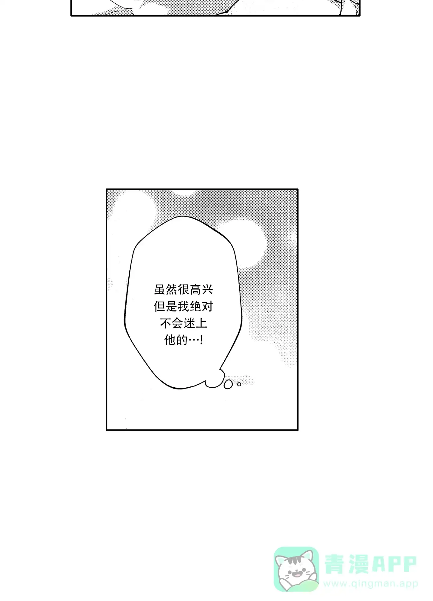 恋爱初体验 第11话 第6页