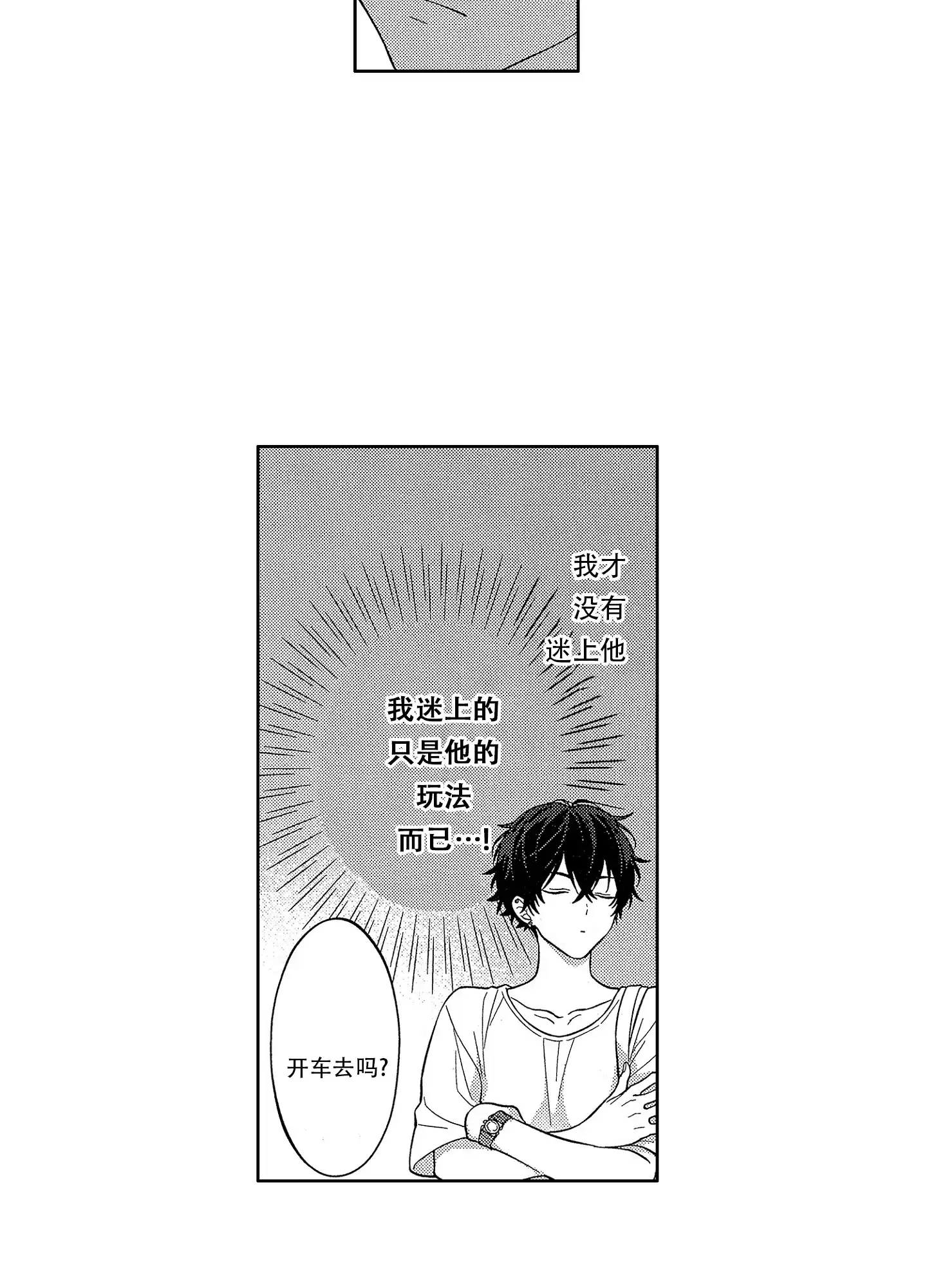 恋爱初体验 第11话 第12页