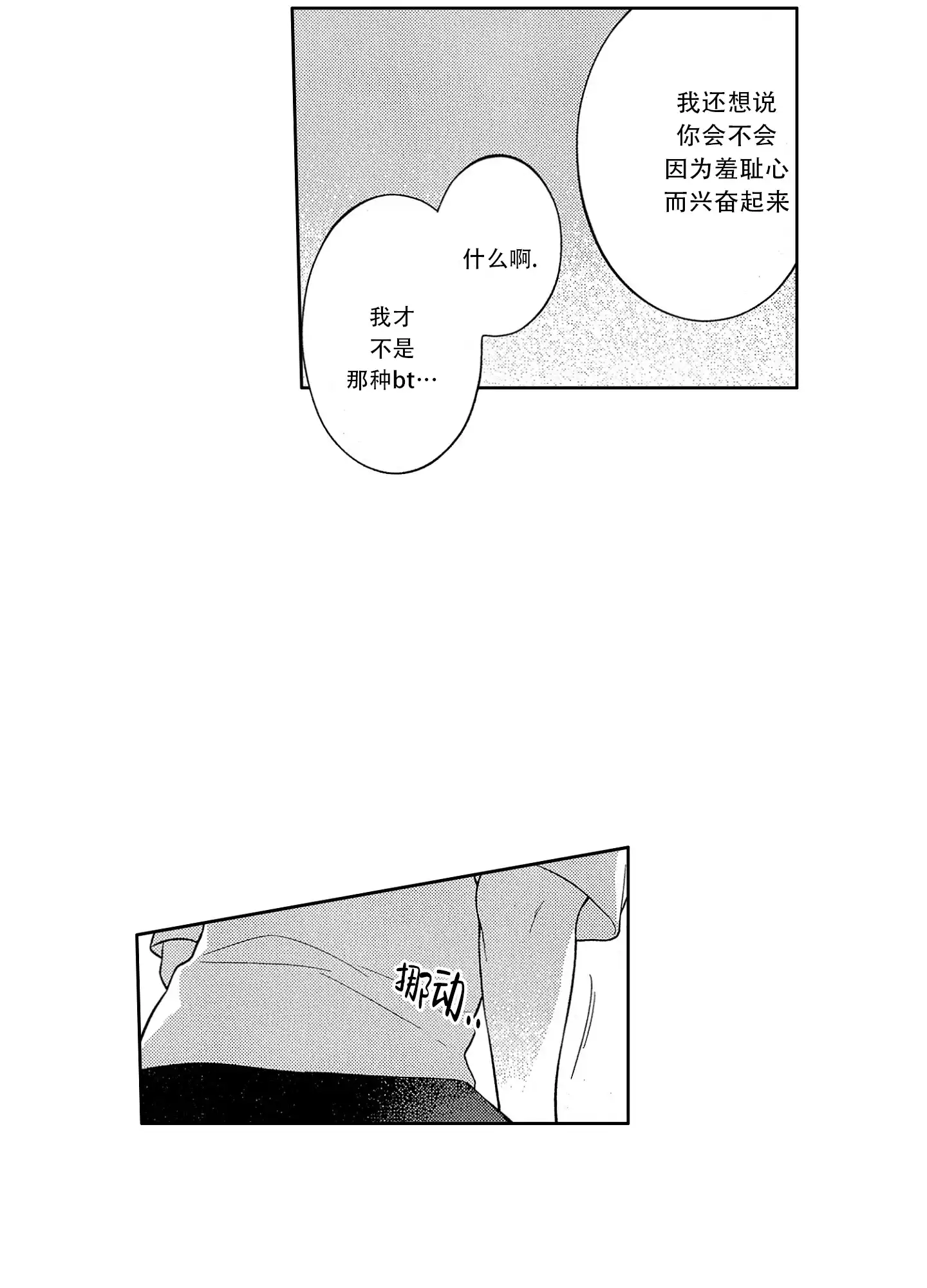 恋爱初体验 第11话 第15页