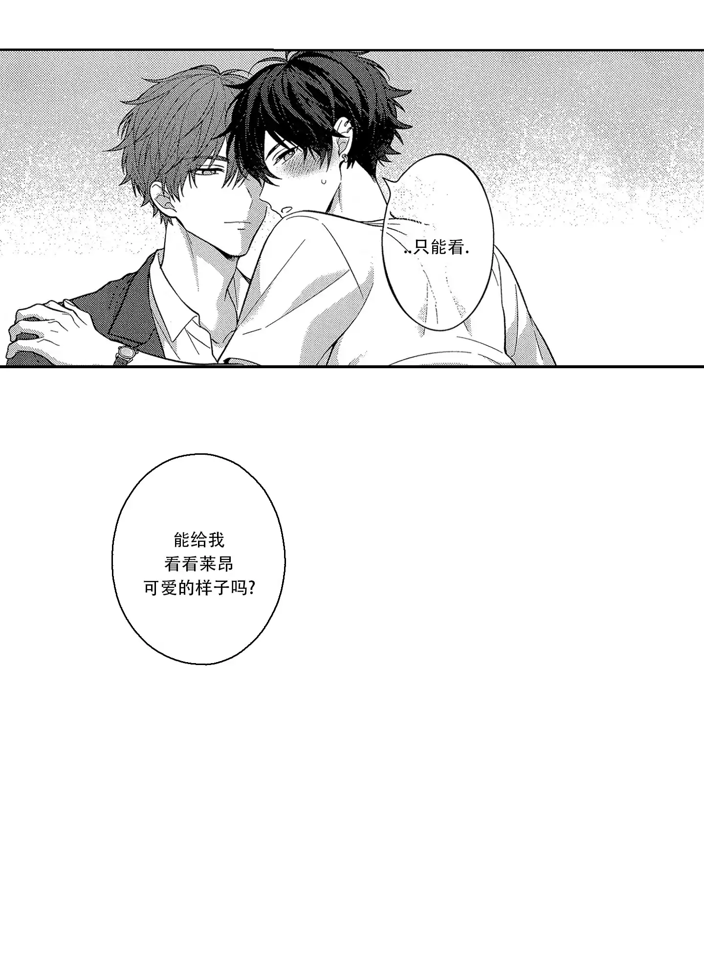 恋爱初体验 第11话 第18页