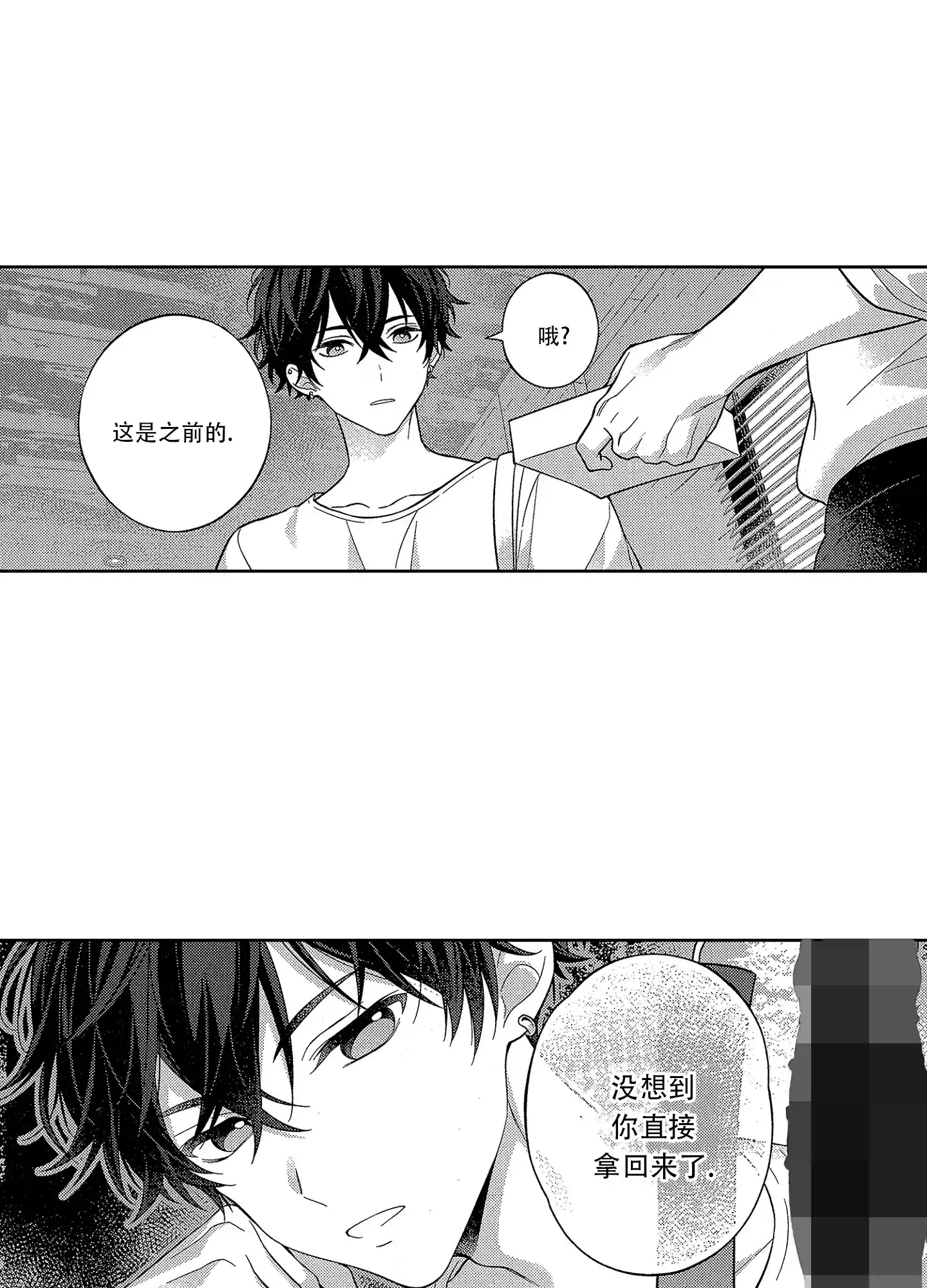 恋爱初体验 第11话 第13页