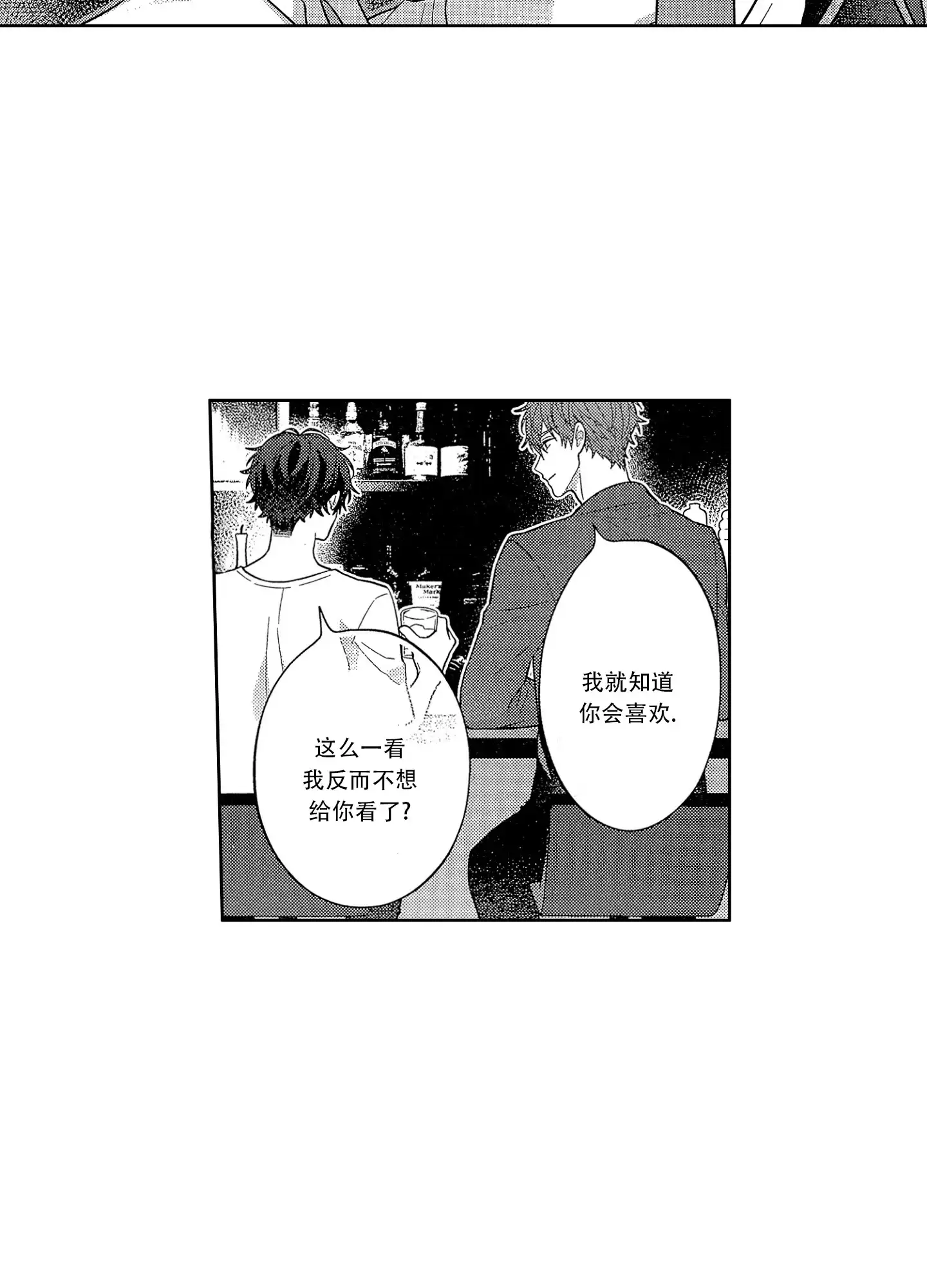 恋爱初体验 第11话 第14页