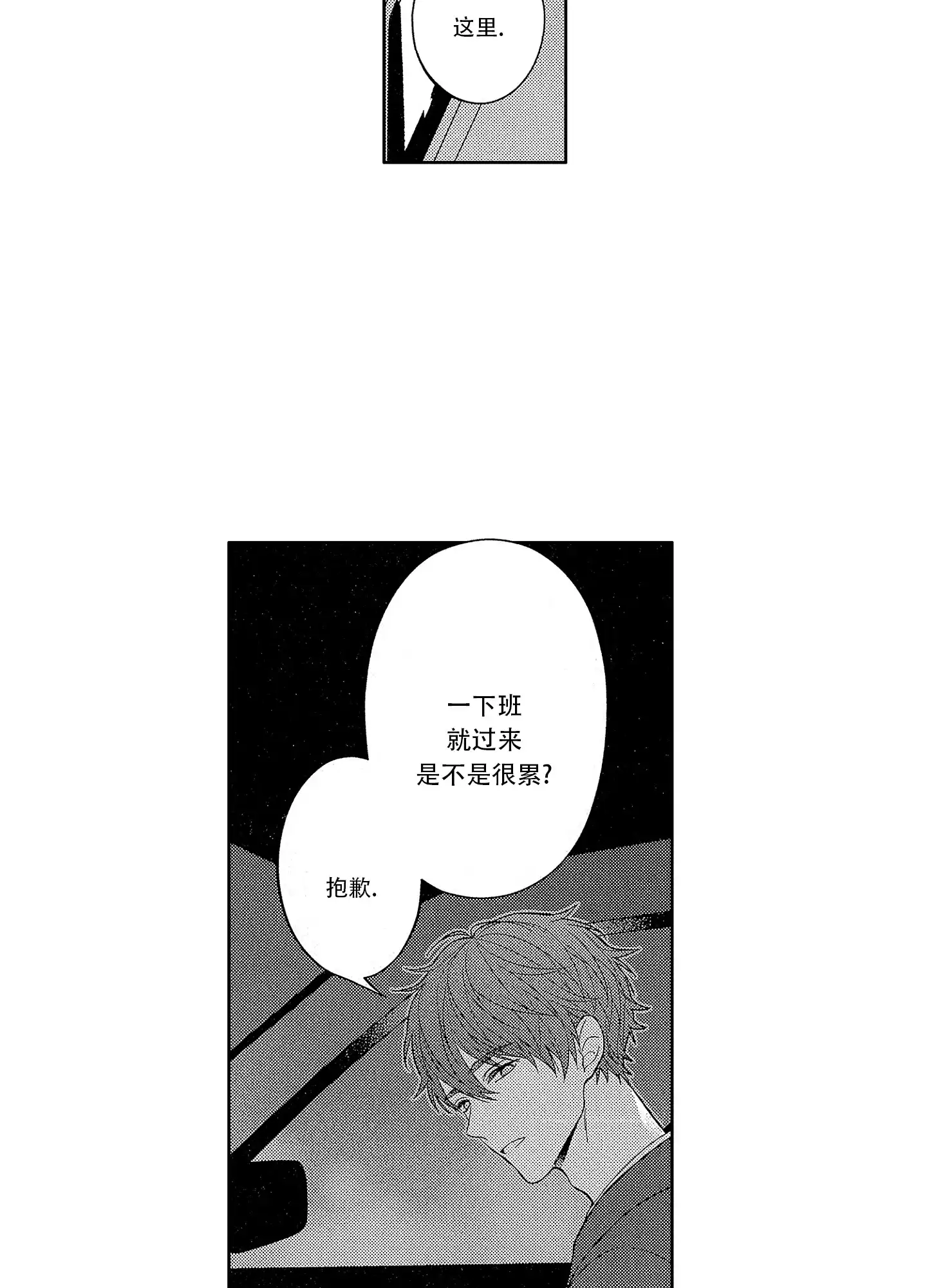 恋爱初体验 第12话 第9页