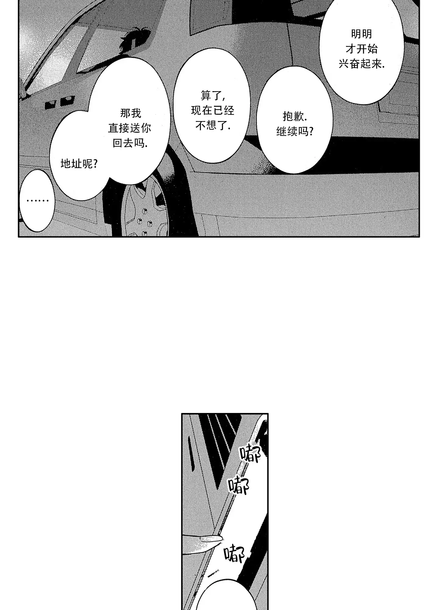 恋爱初体验 第12话 第8页