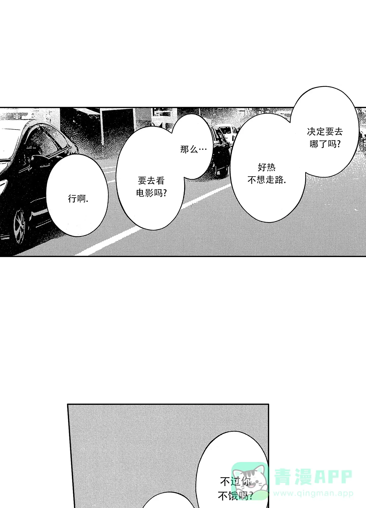 恋爱初体验 第13话 第1页