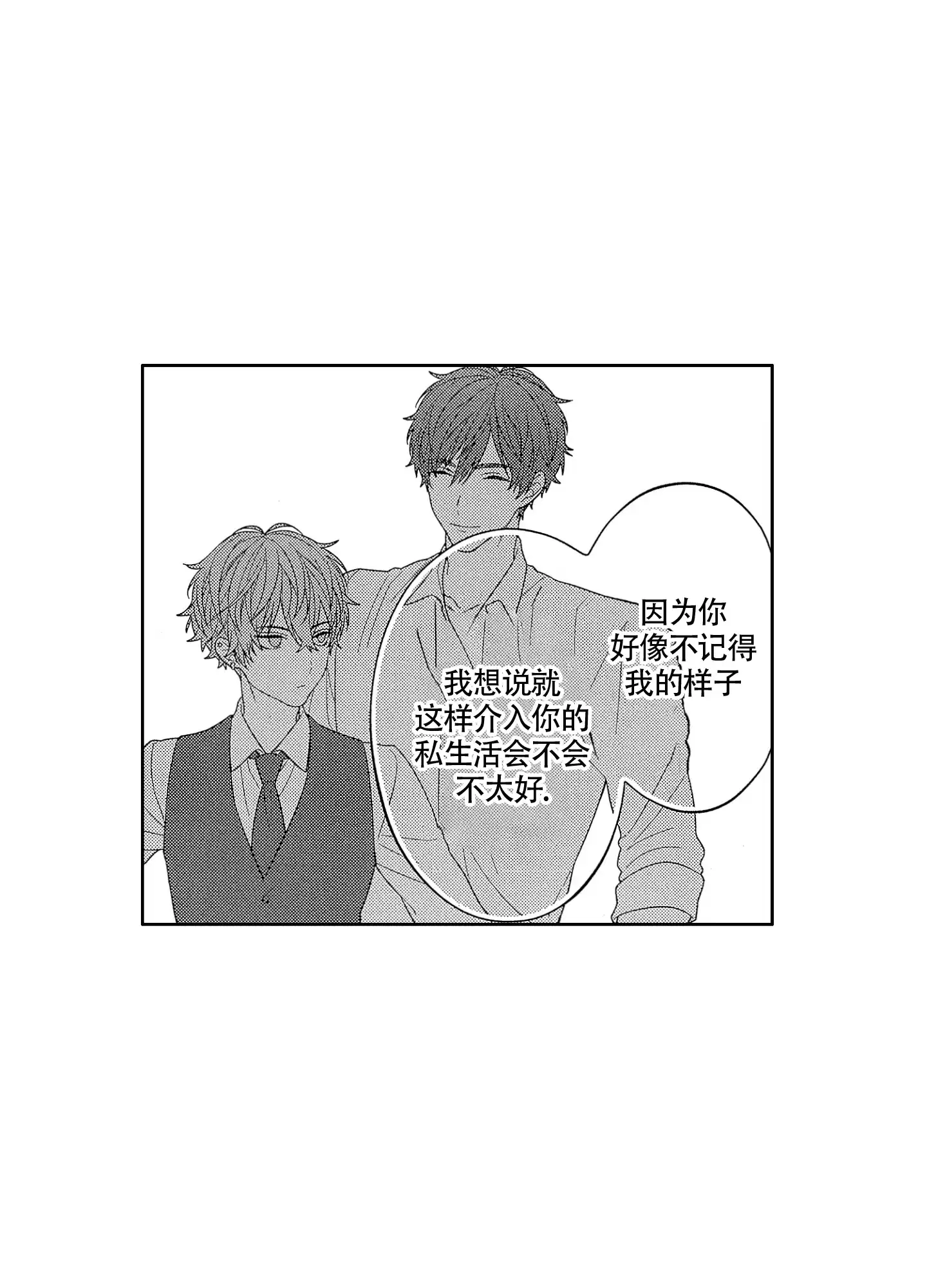 恋爱初体验 第14话 第10页