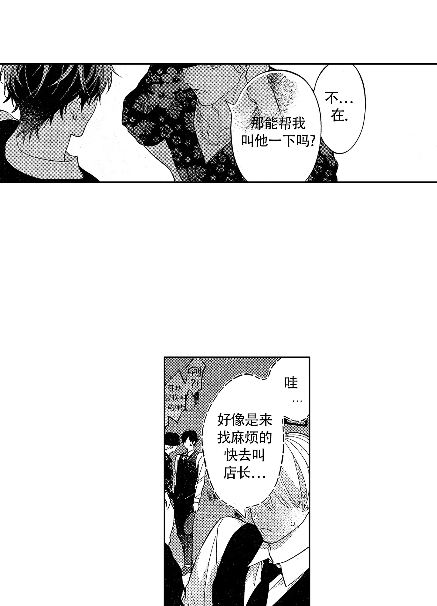 恋爱初体验 第14话 第20页