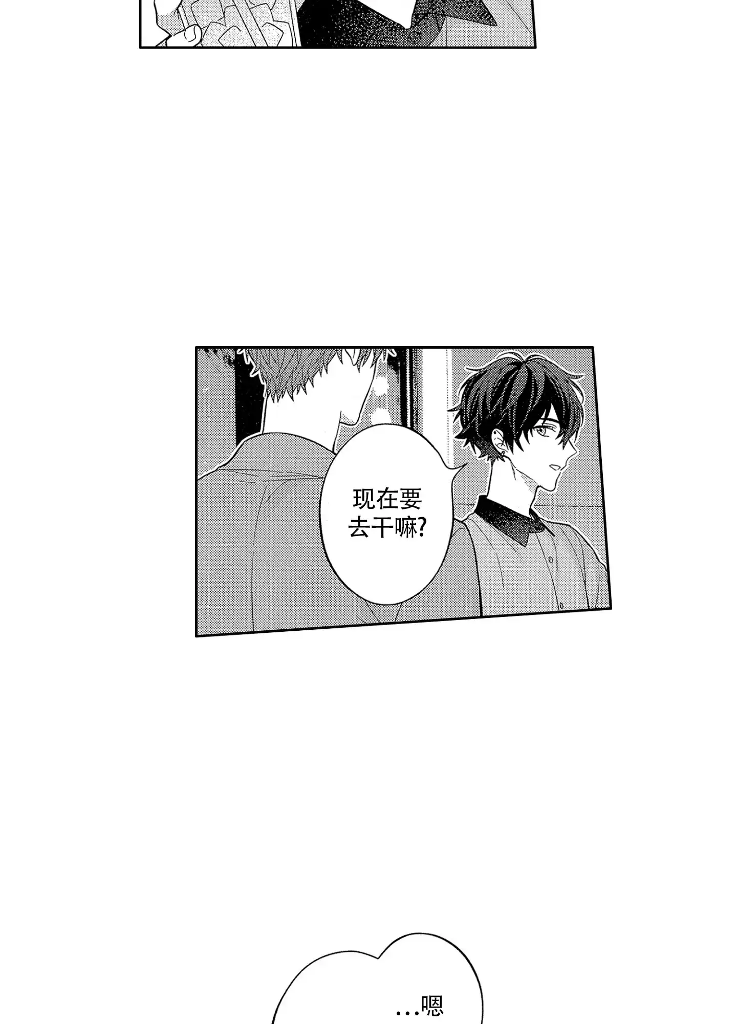 恋爱初体验 第14话 第3页