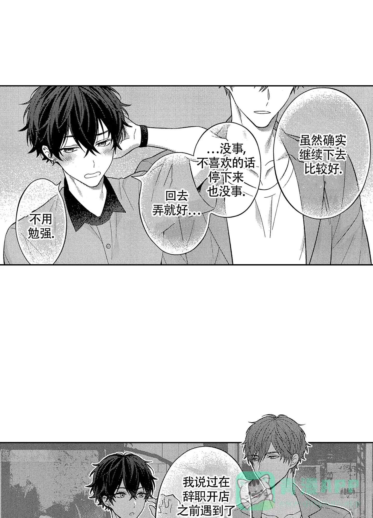恋爱初体验 第14话 第6页
