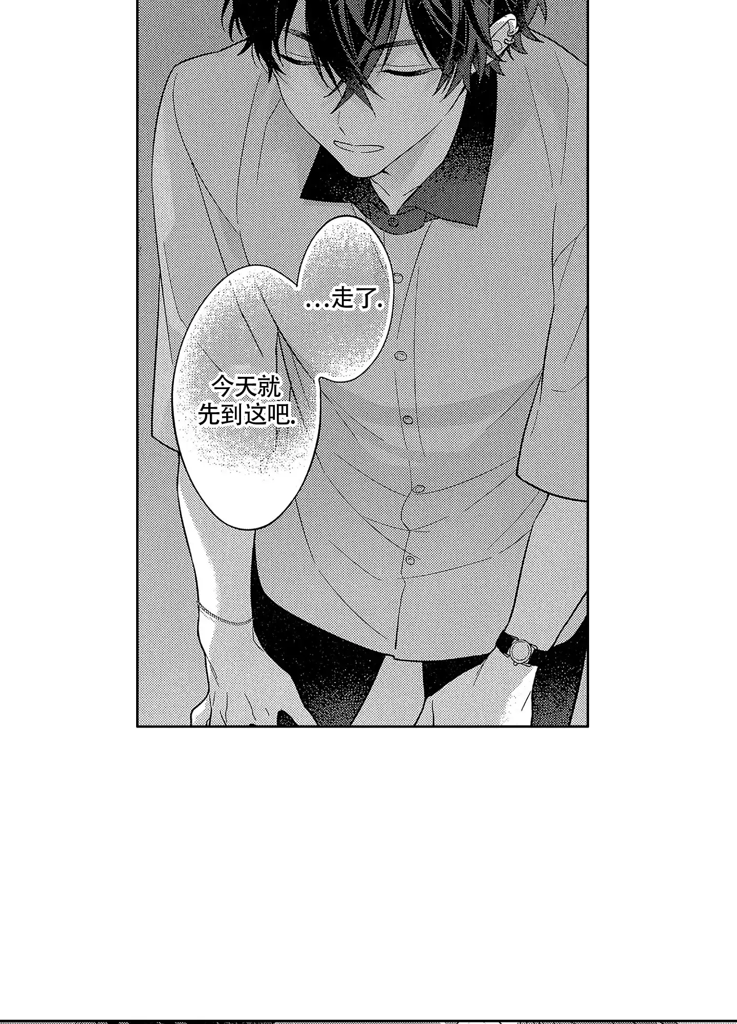 恋爱初体验 第14话 第13页