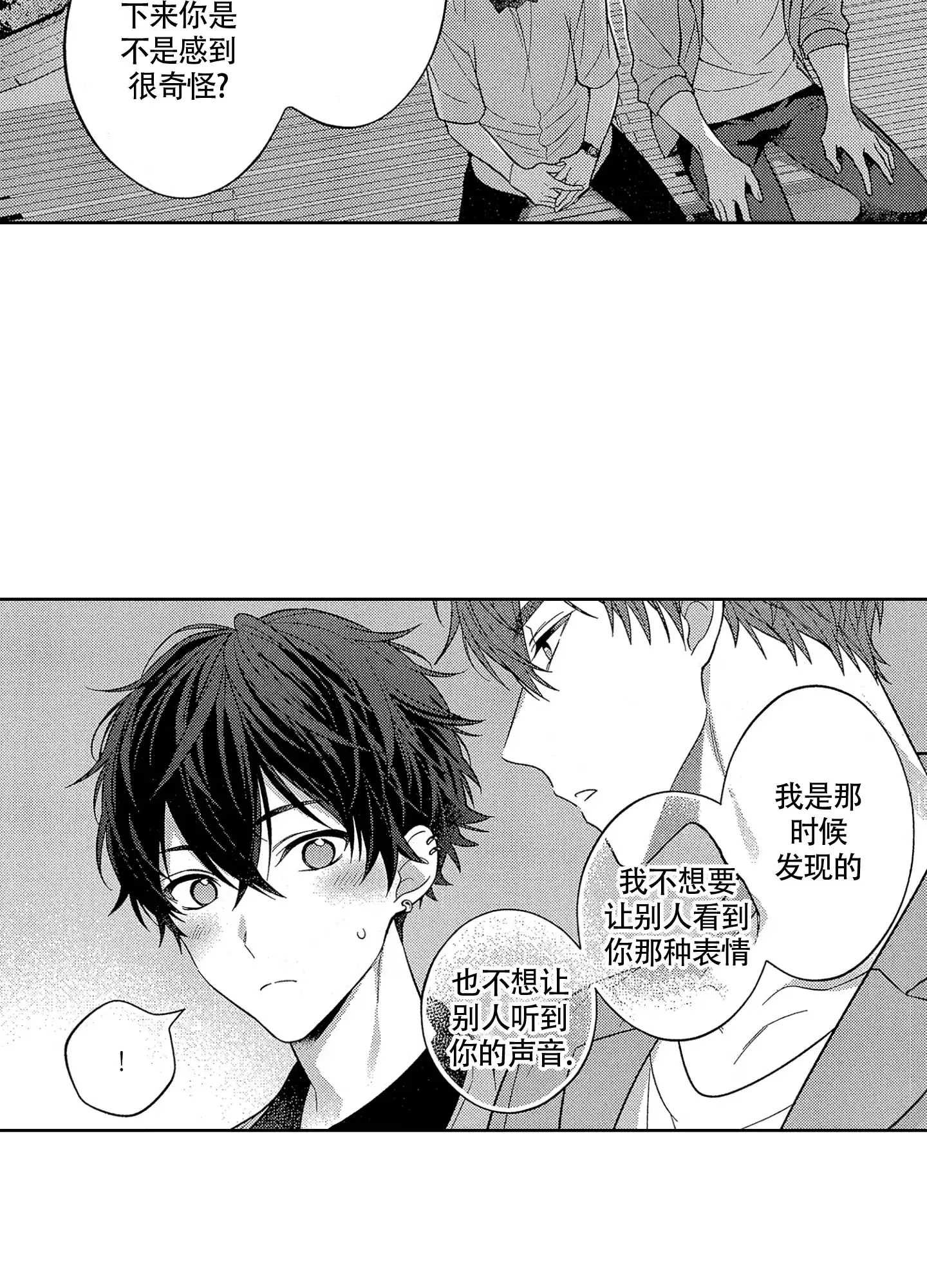 恋爱初体验 第14话 第5页
