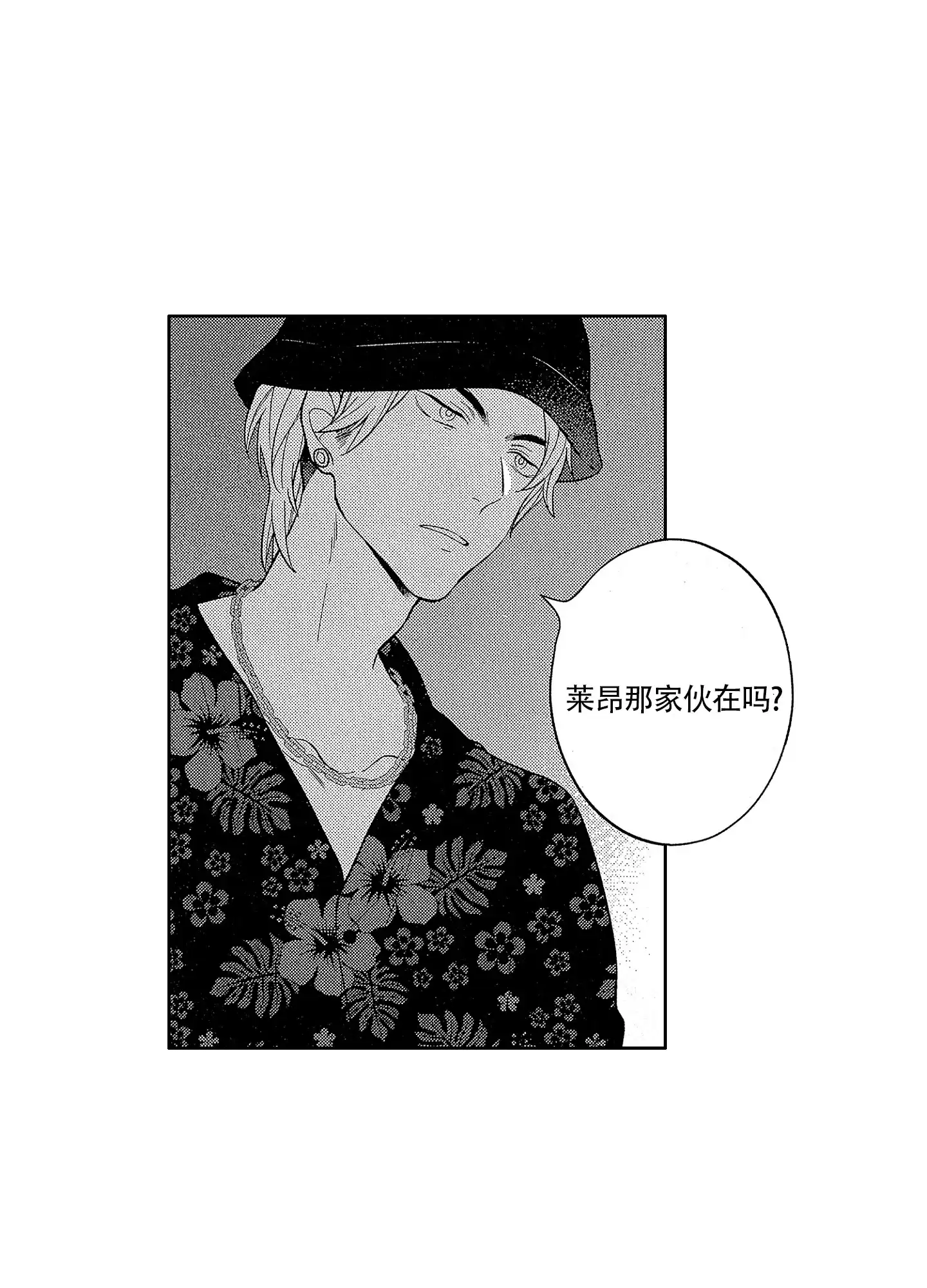 恋爱初体验 第14话 第19页