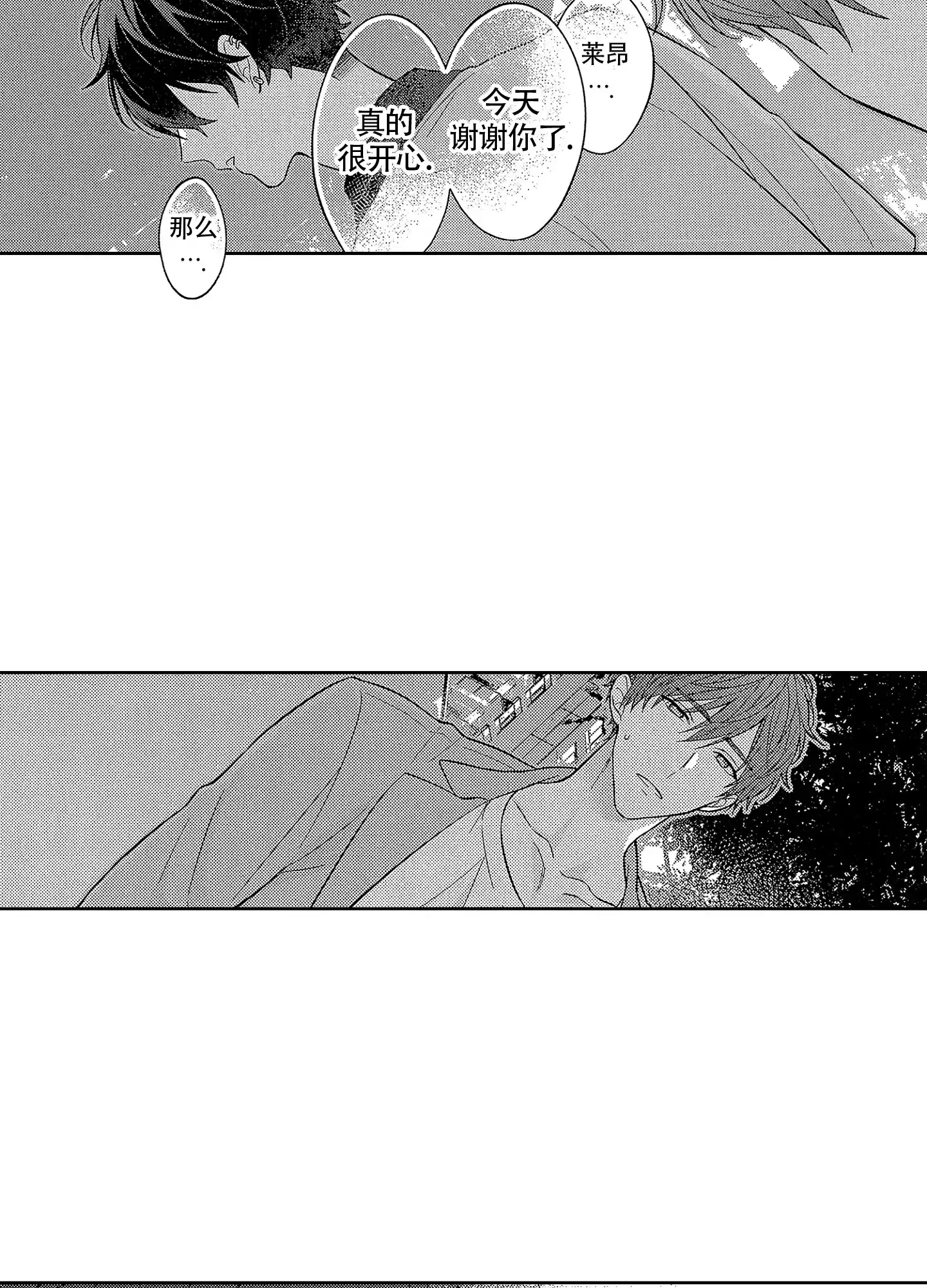 恋爱初体验 第14话 第14页